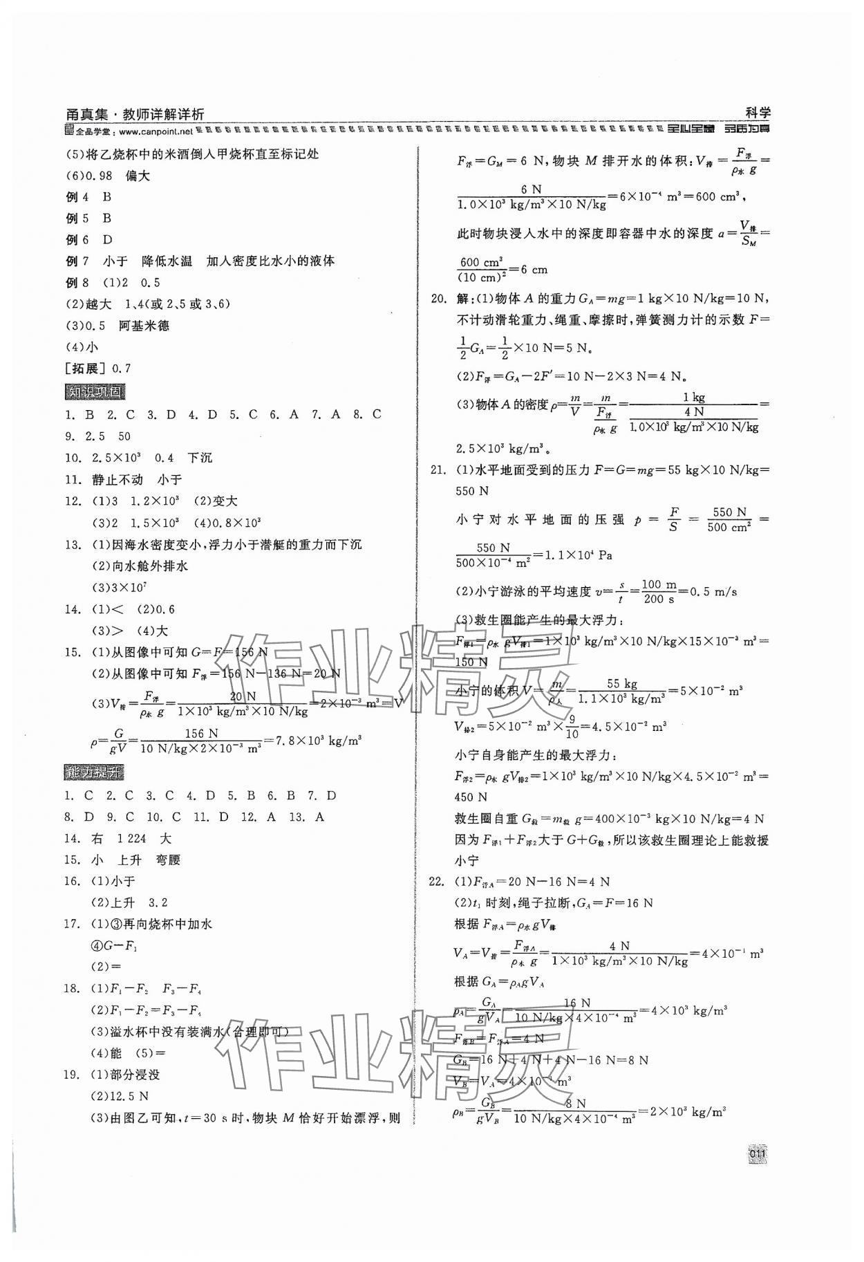 2024年全品中考復習方案甬真集科學 參考答案第11頁