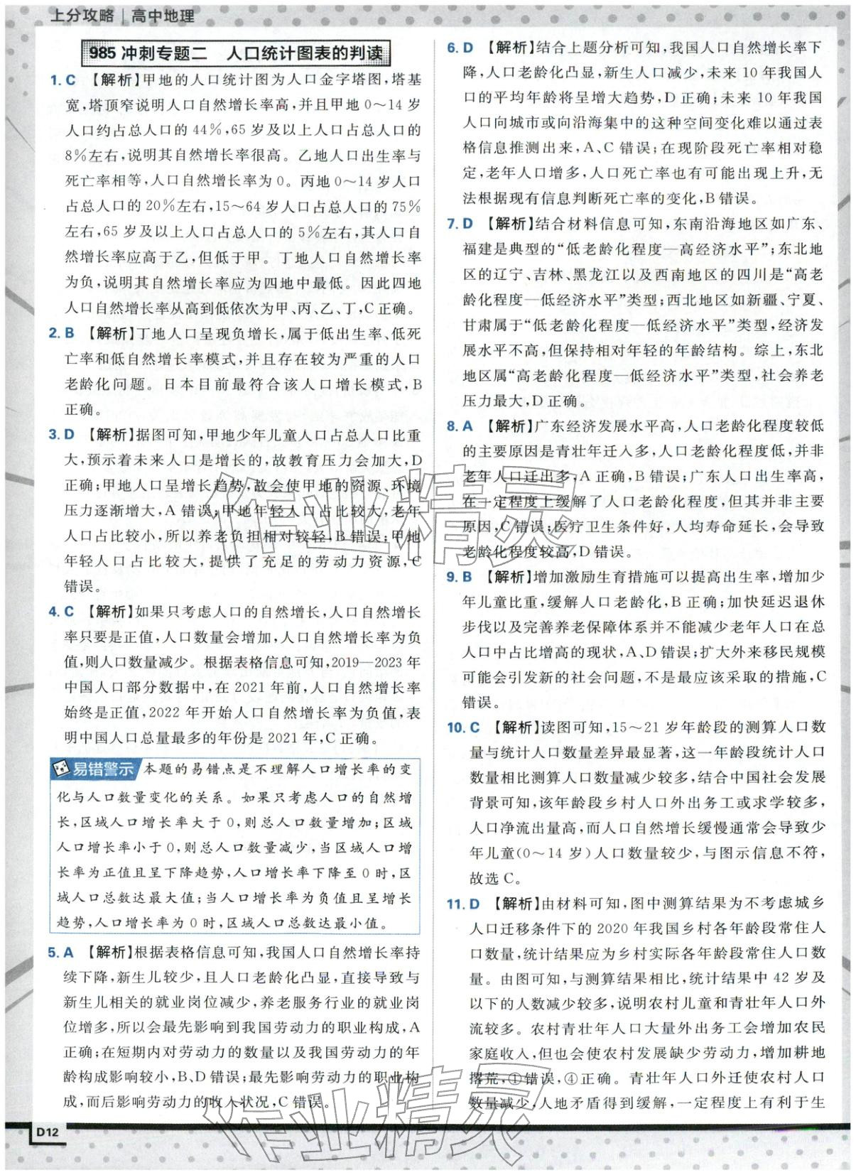 2026年上分攻略高中地理必修第二冊湘教版&nbsp;第12頁