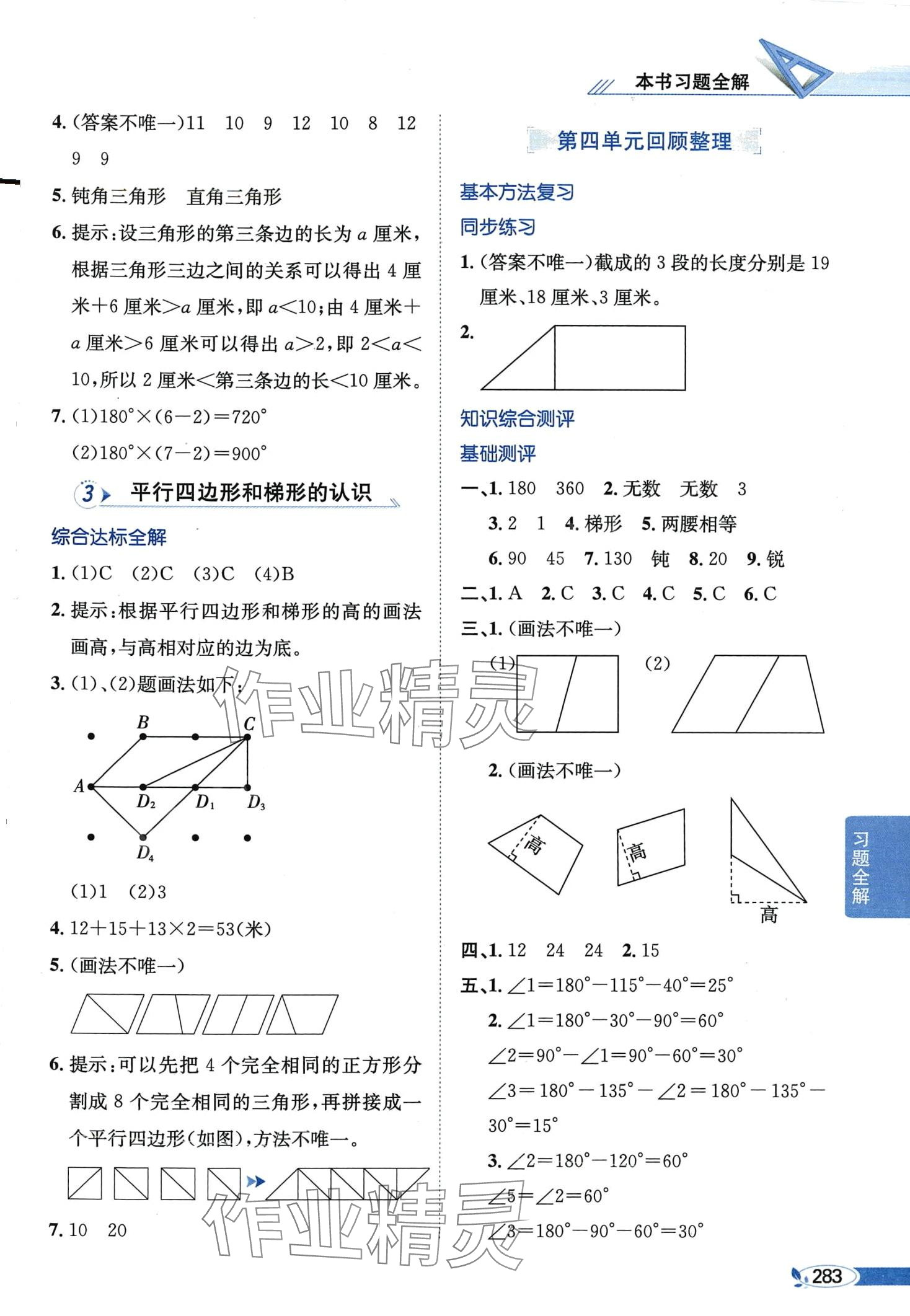 2024年教材全解四年級數(shù)學(xué)下冊青島版 第7頁