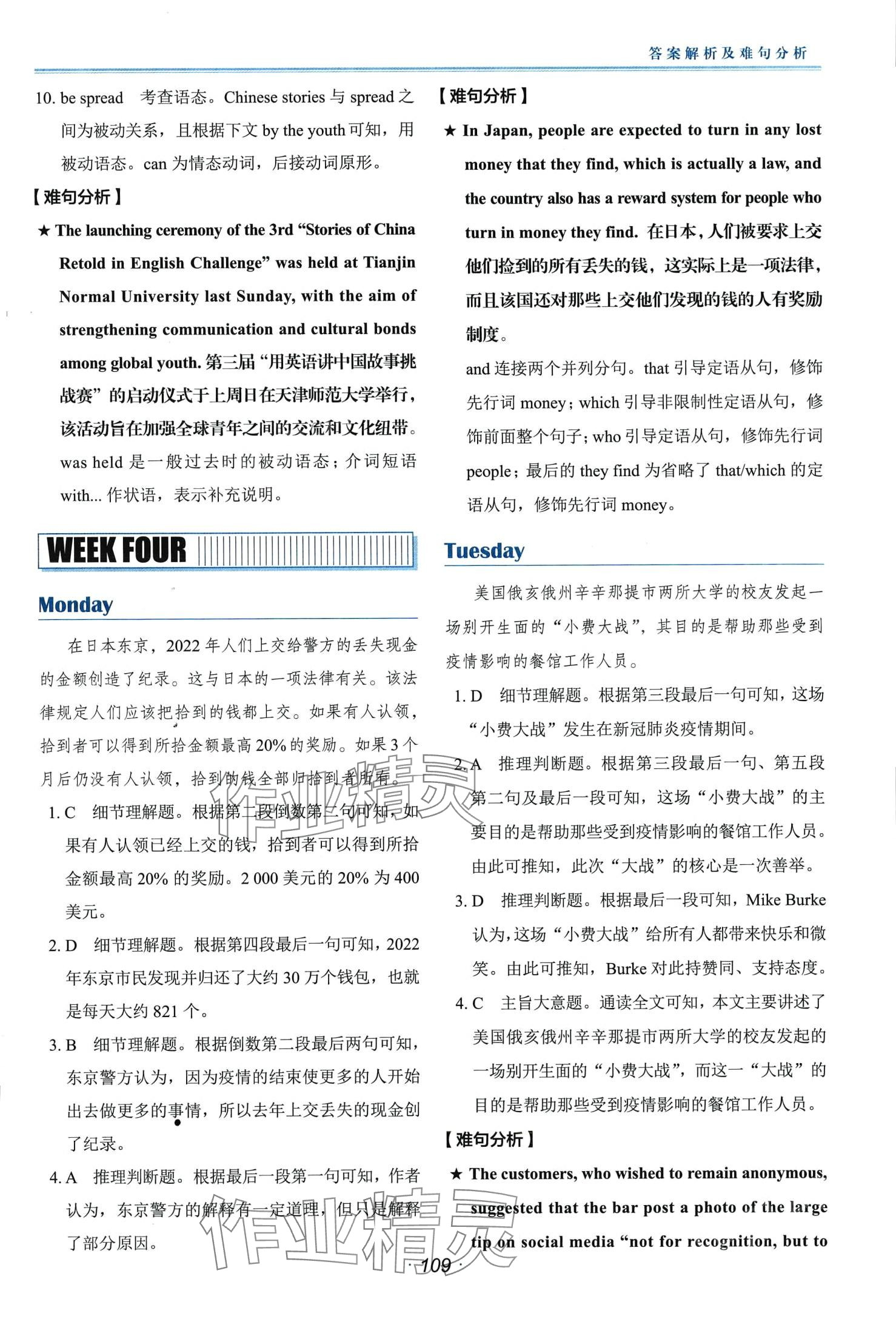 2024年快捷英語(yǔ)時(shí)文閱讀理解高二&nbsp;第10頁(yè)