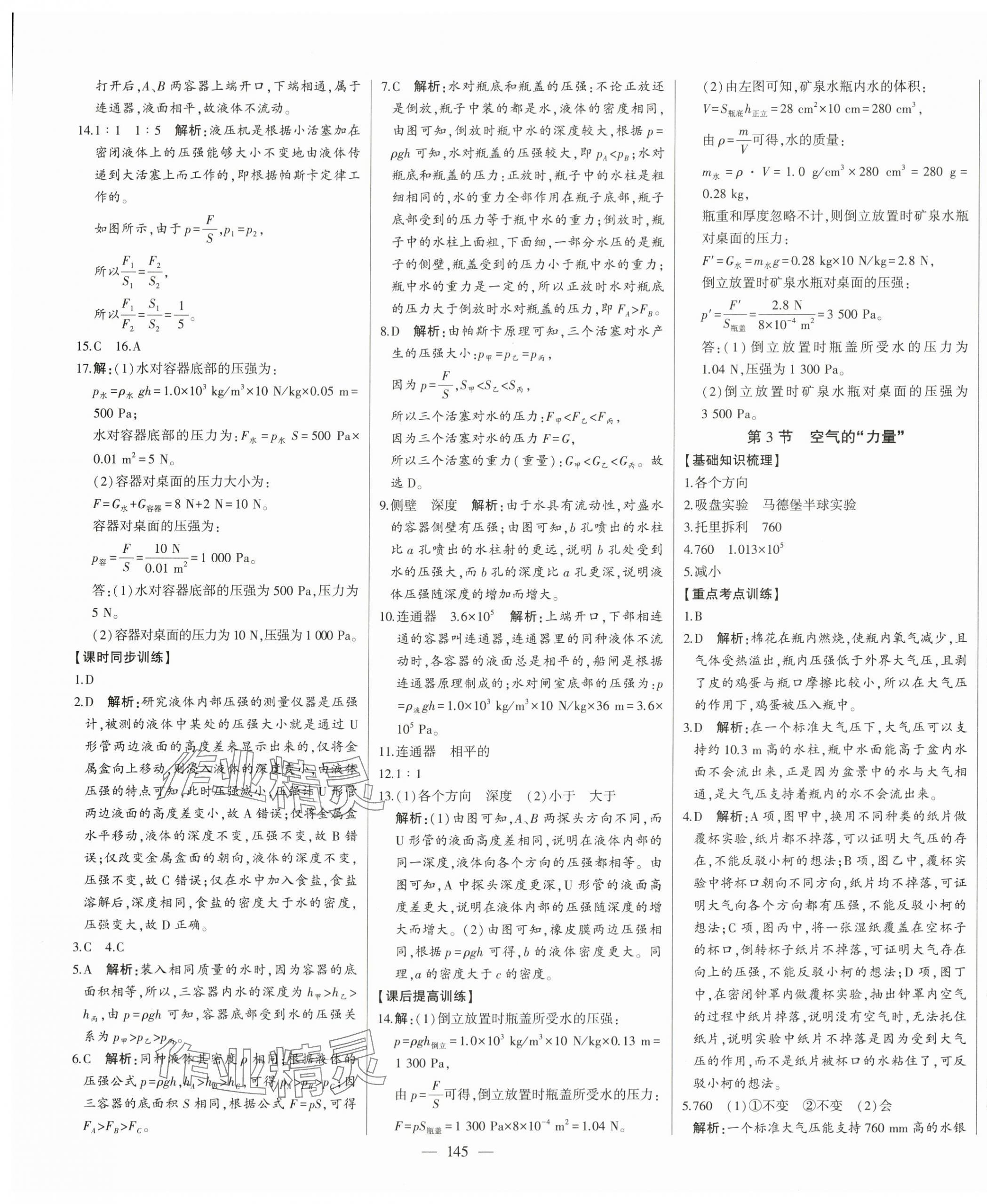 2024年初中新课标名师学案智慧大课堂八年级物理下册沪科版 第9页