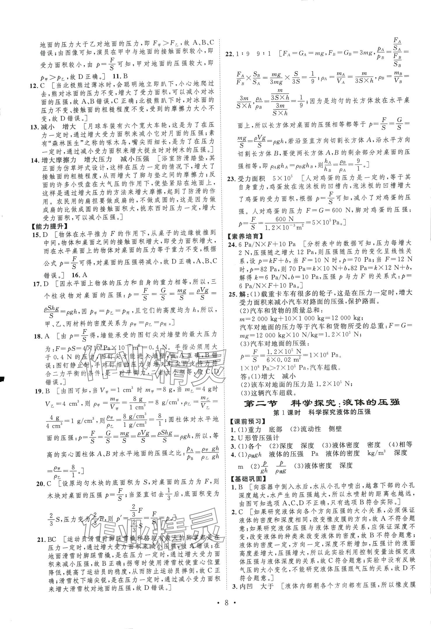 2024年課堂導(dǎo)學(xué)八年級(jí)物理下冊(cè)滬科版河南專版 第8頁