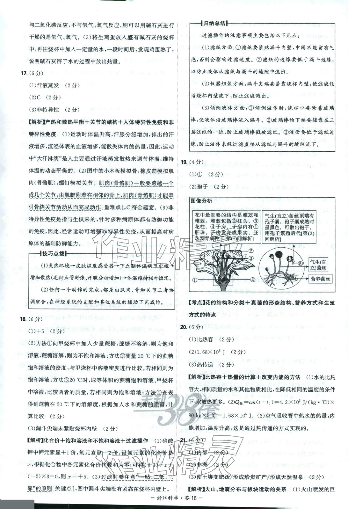 2026年天利38套中考试题精选科学浙江专版&nbsp;第16页