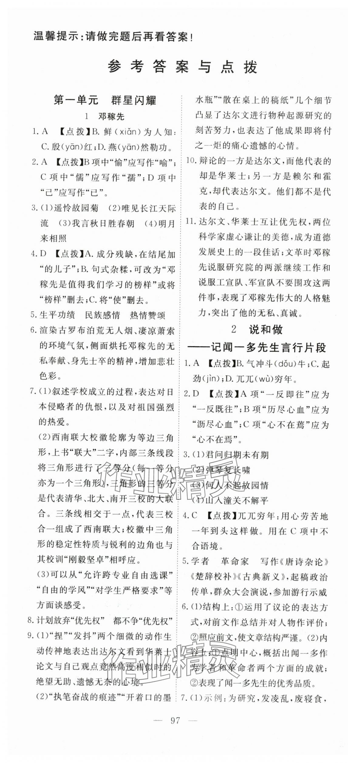 2024年351高效課堂導(dǎo)學(xué)案七年級(jí)語(yǔ)文下冊(cè)人教版湖北專版 參考答案第4頁(yè)