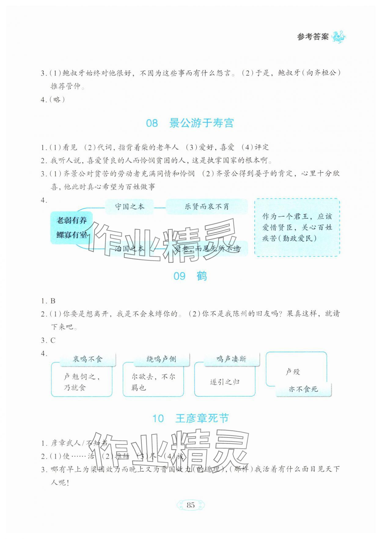 2025年知行合小古文主題拓展訓練六年級語文下冊人教版 第3頁