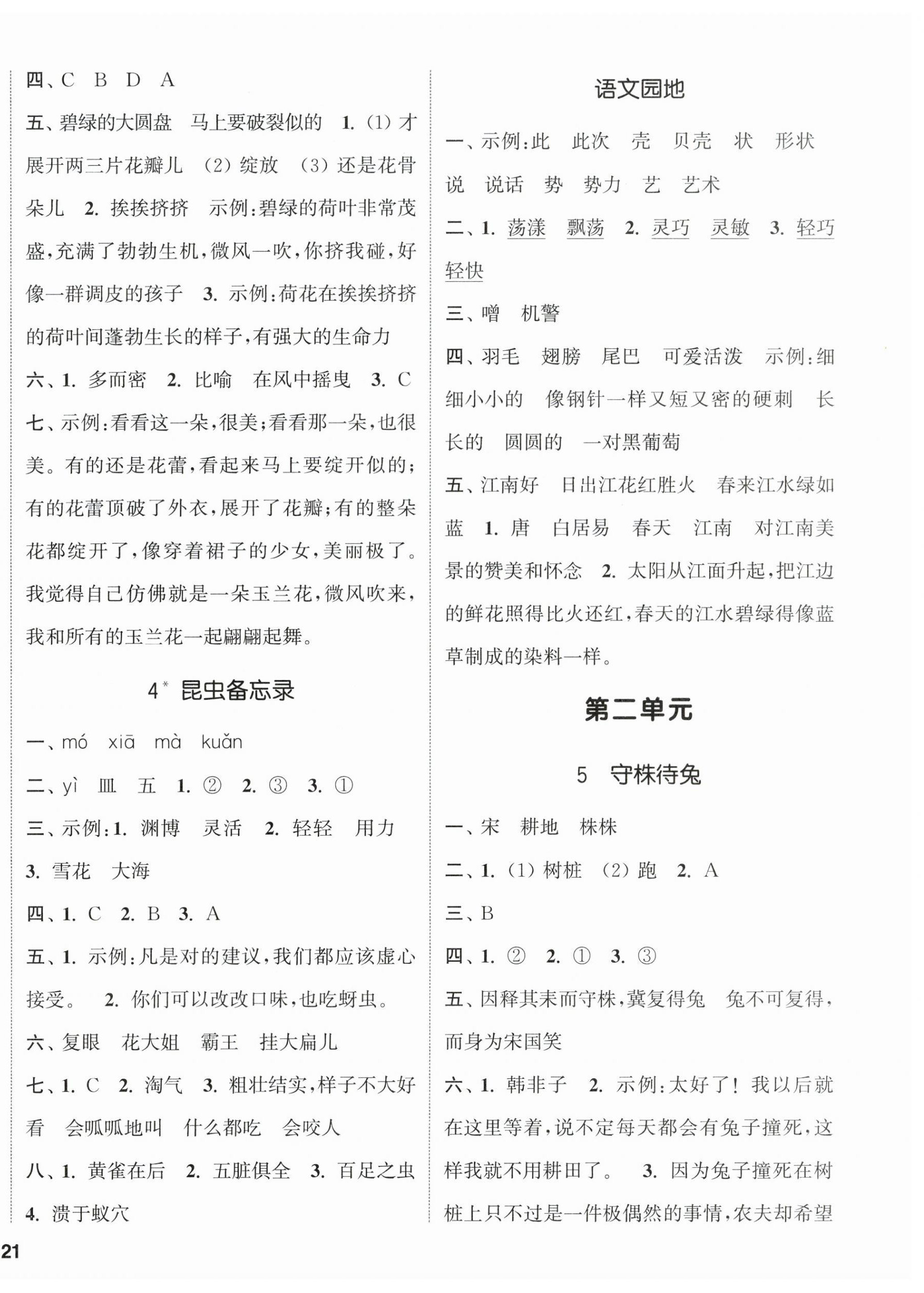 2026年通城学典课时新体验三年级语文下册人教版&nbsp;参考答案第2页