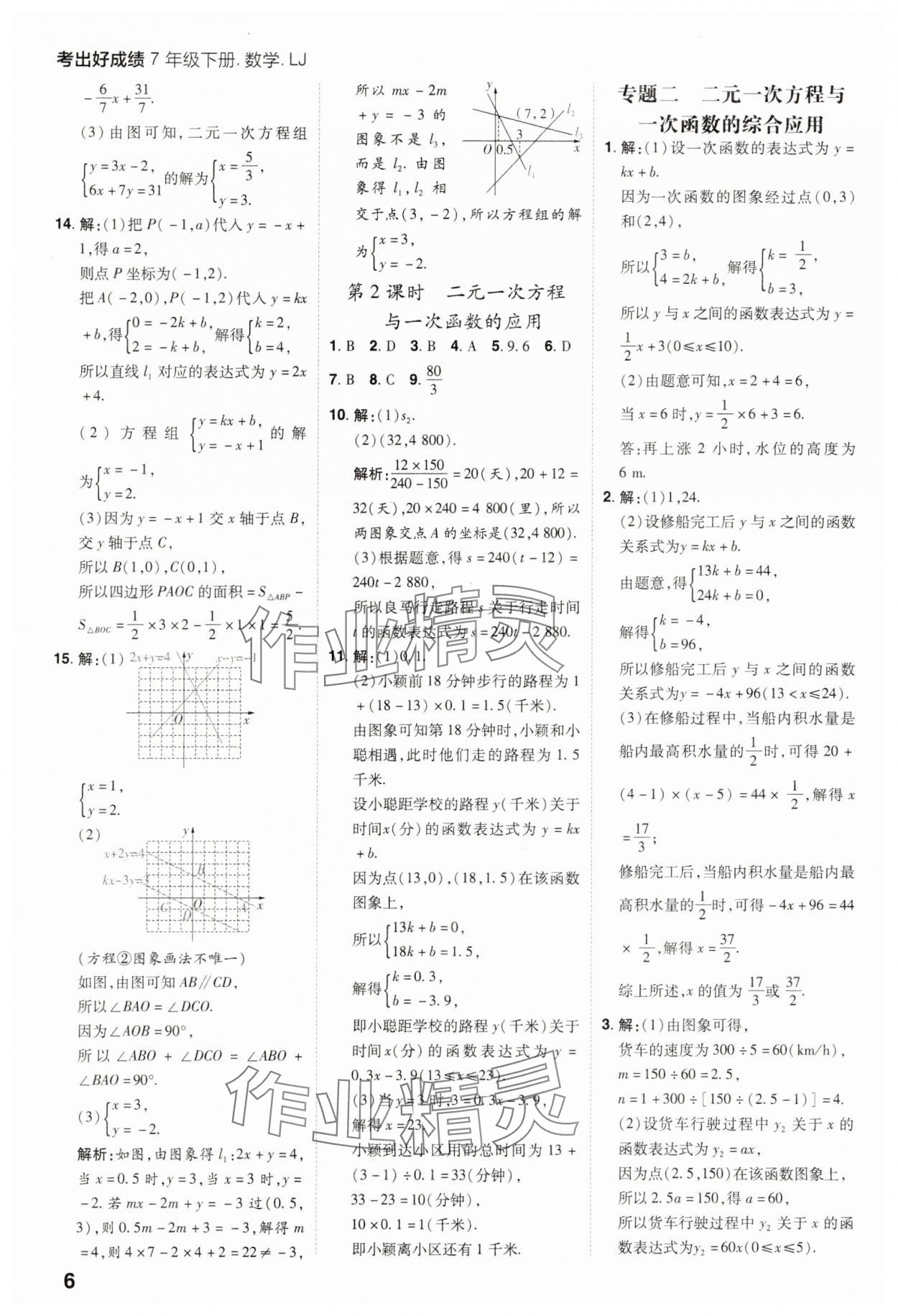 2025年考出好成績七年級數學下冊魯教版 參考答案第5頁