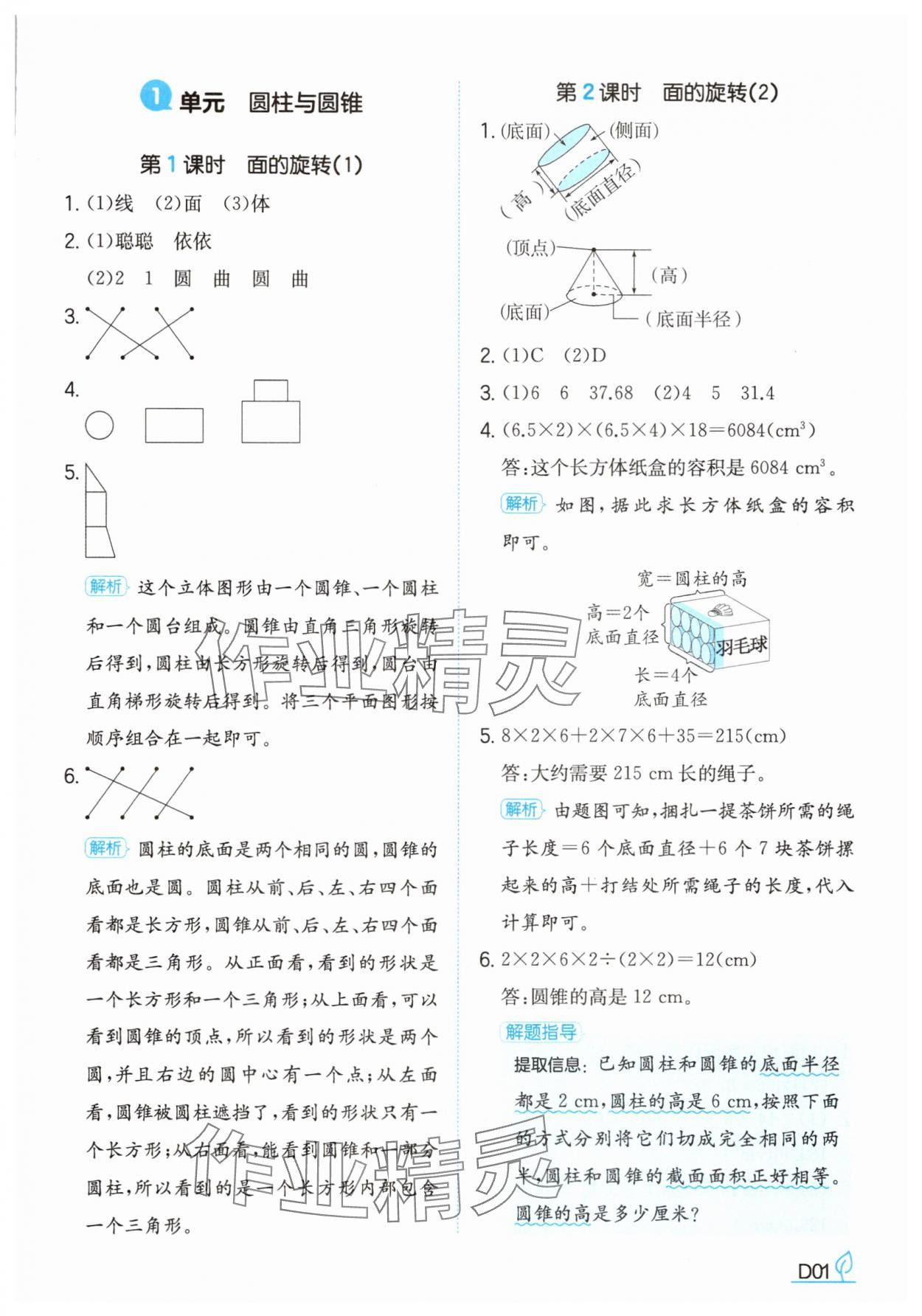 2025年一本同步訓練六年級數學下冊北師大版 參考答案第1頁