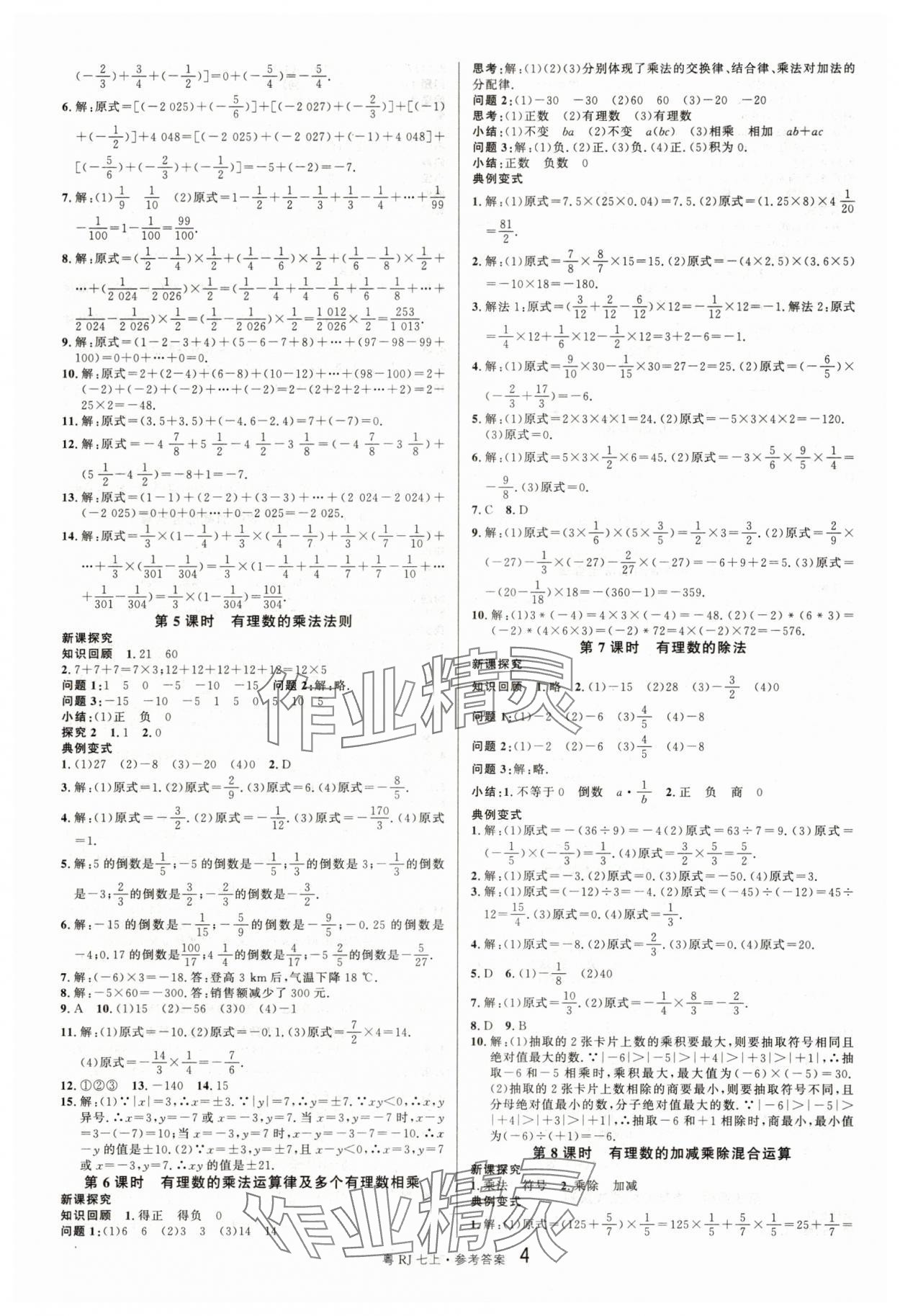 2025年名校课堂七年级数学3上册人教版广东专版 第4页