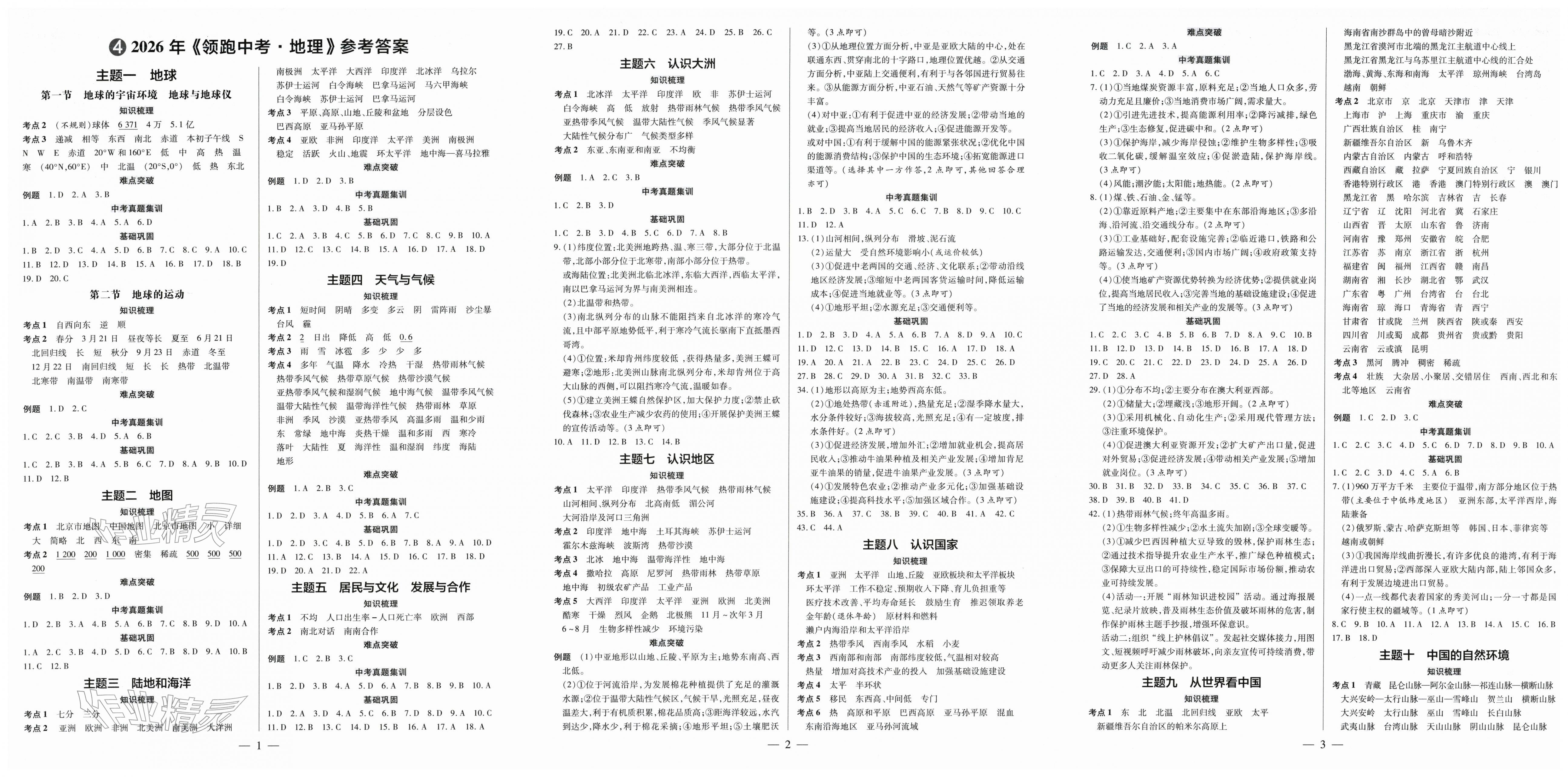 2026年领跑中考地理广东专版&nbsp;第1页