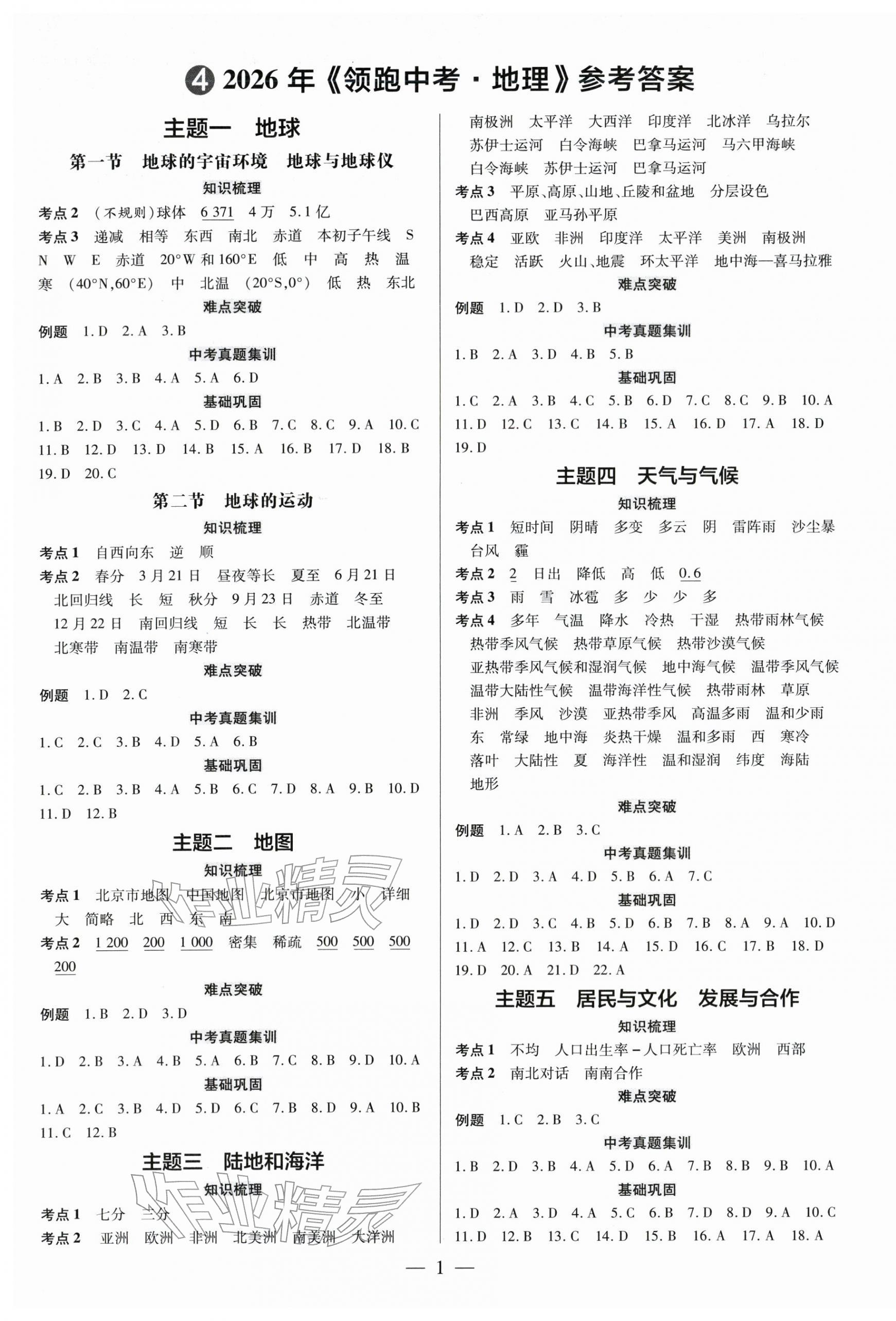 2026年领跑中考地理广东专版&nbsp;第1页