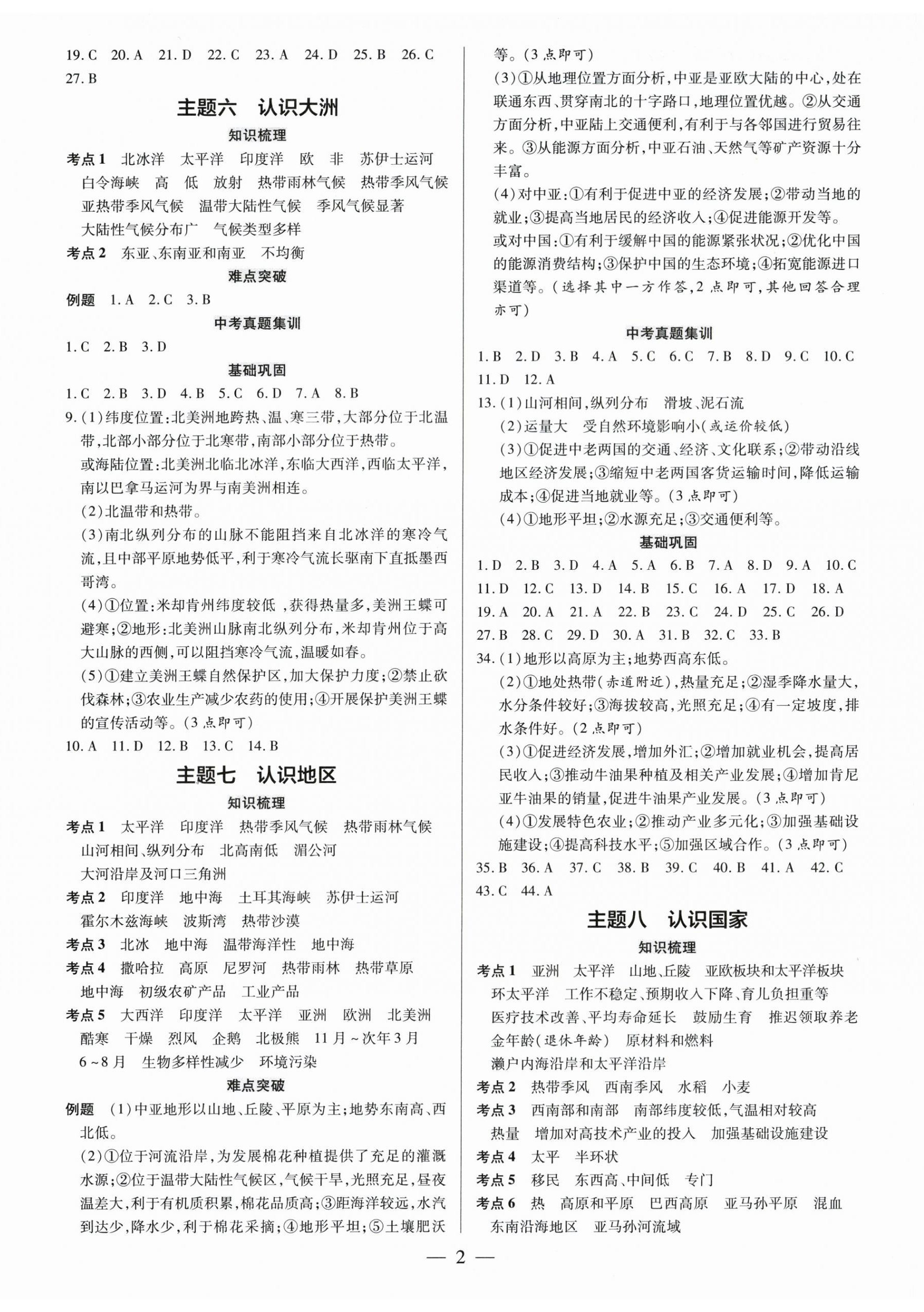 2026年领跑中考地理广东专版&nbsp;第2页