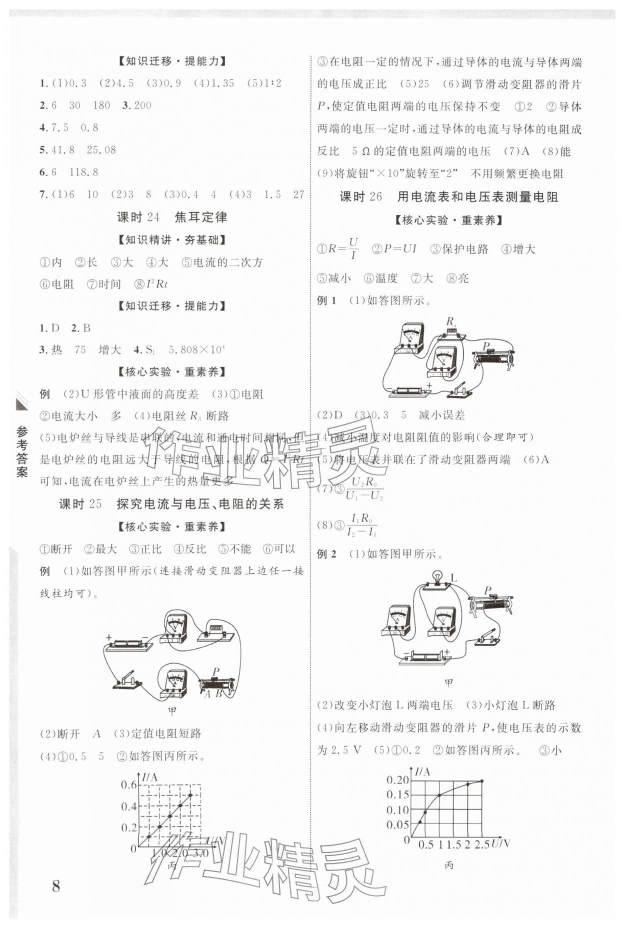 2026年中考新突破物理云南专版&nbsp;第8页