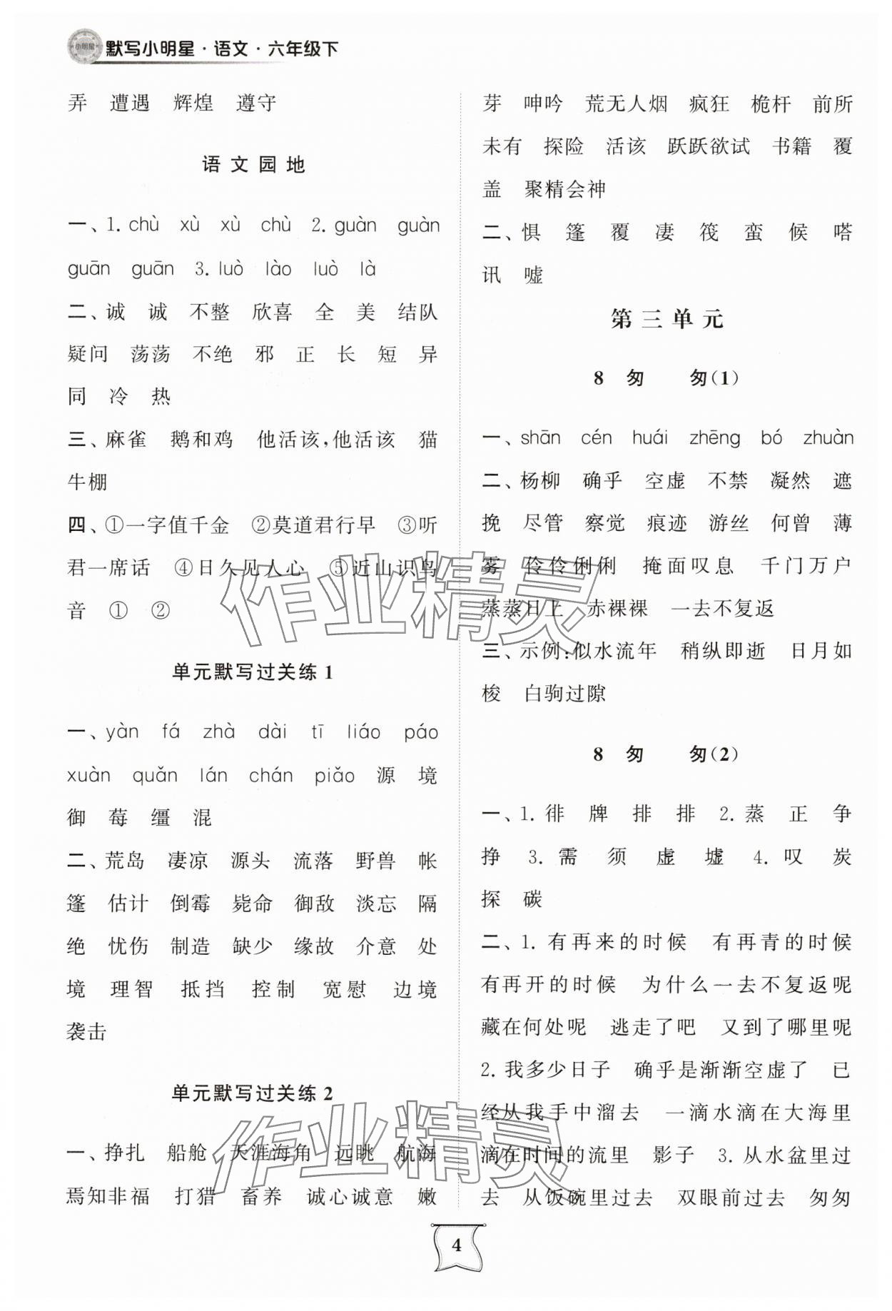 2025年默寫小明星六年級語文下冊人教版 第4頁