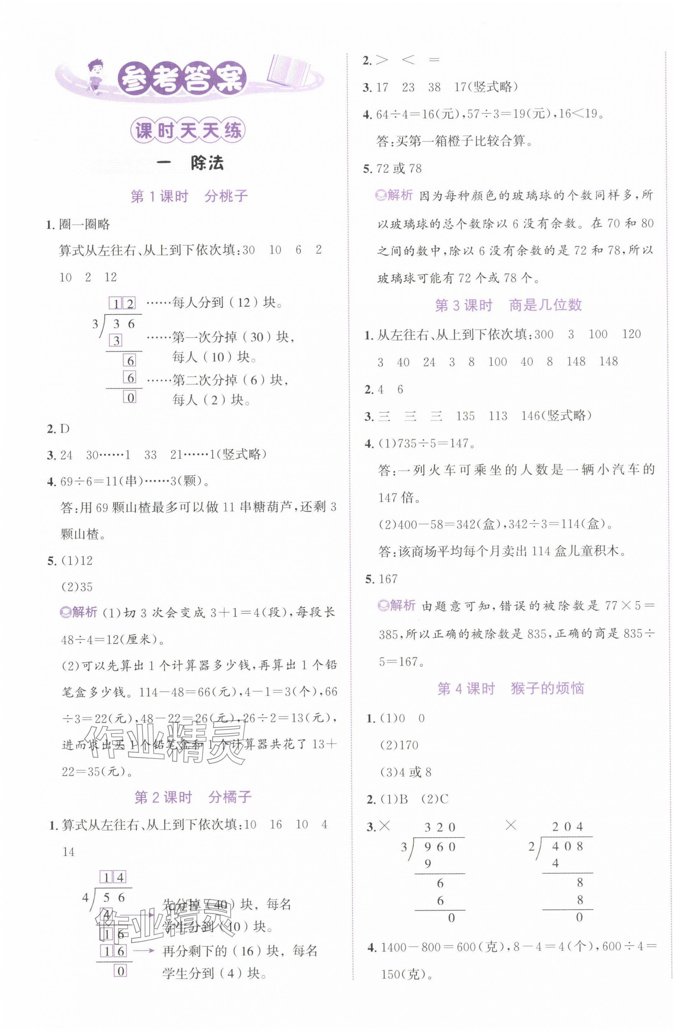 2024年奔跑吧少年三年級(jí)數(shù)學(xué)下冊(cè)北師大版 第1頁