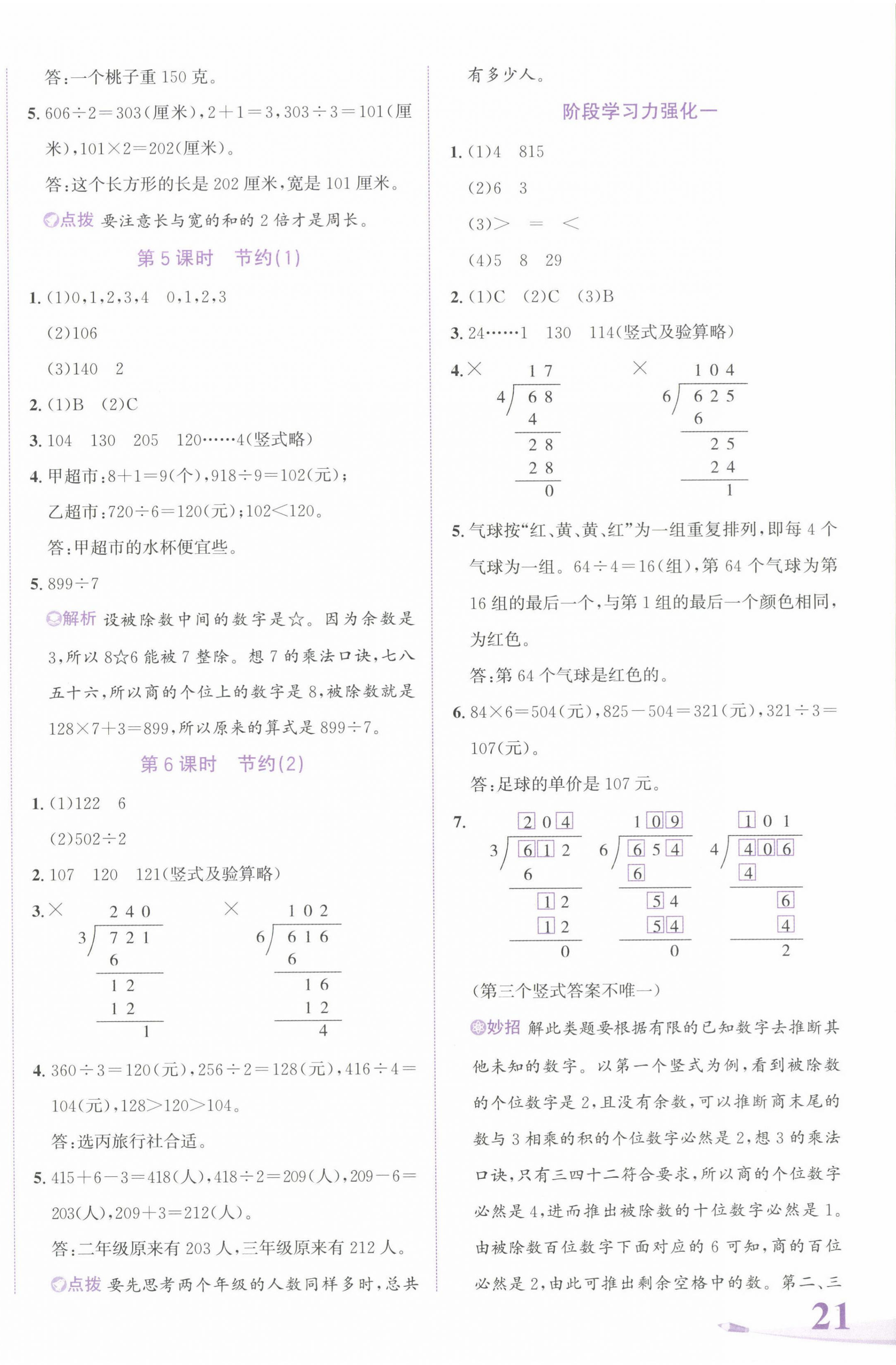 2024年奔跑吧少年三年級(jí)數(shù)學(xué)下冊(cè)北師大版 第2頁