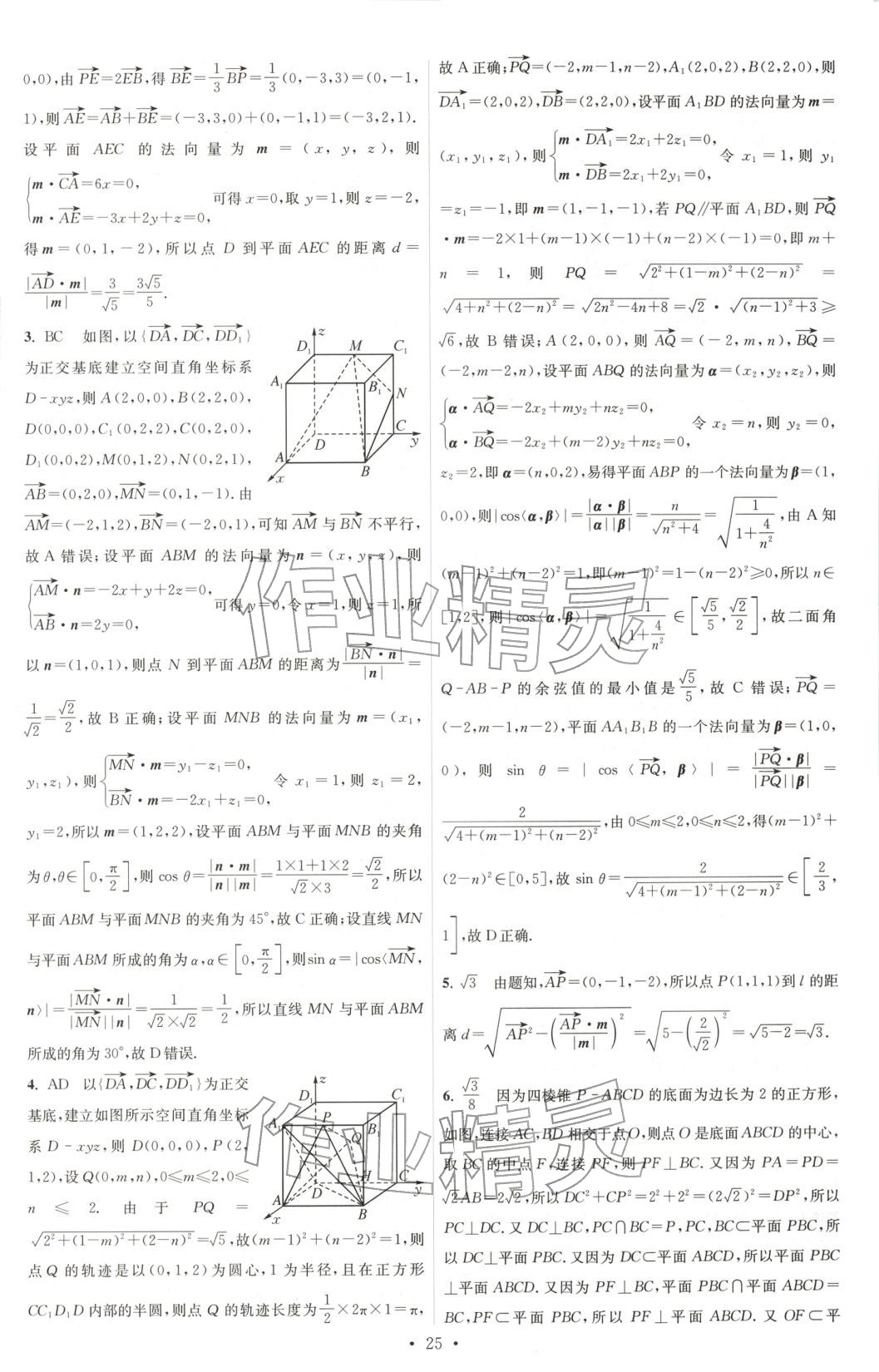 2025年小題狂做高中數學選擇性必修第二冊蘇教版&nbsp;第25頁