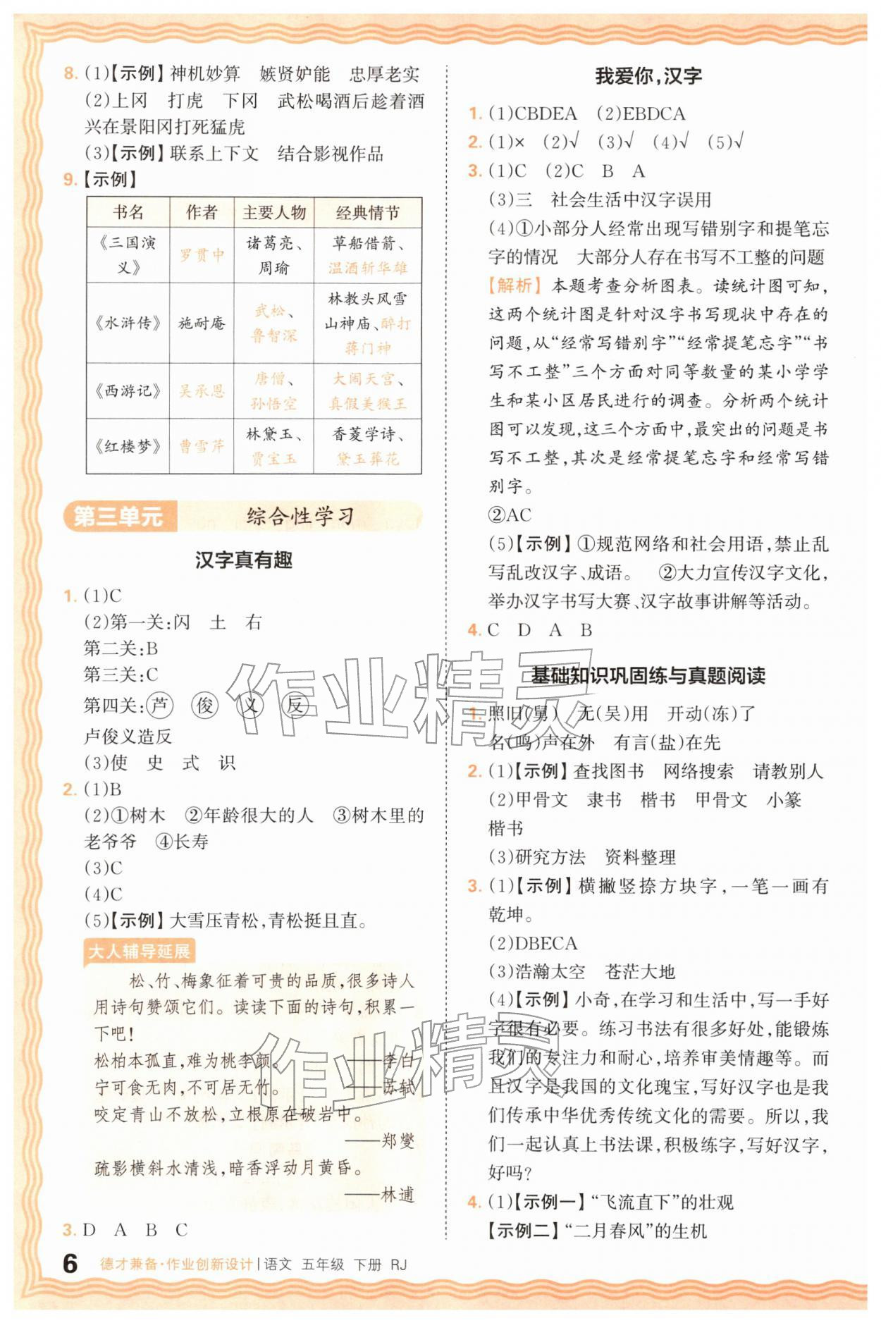 2026年王朝霞德才兼备作业创新设计五年级语文下册人教版&nbsp;第6页