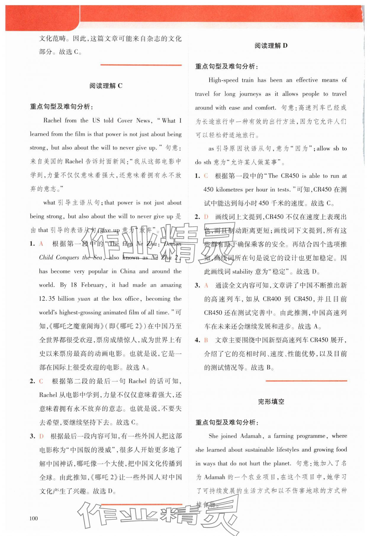 2025年点津英语天天练英语时文阅读八年级 参考答案第2页