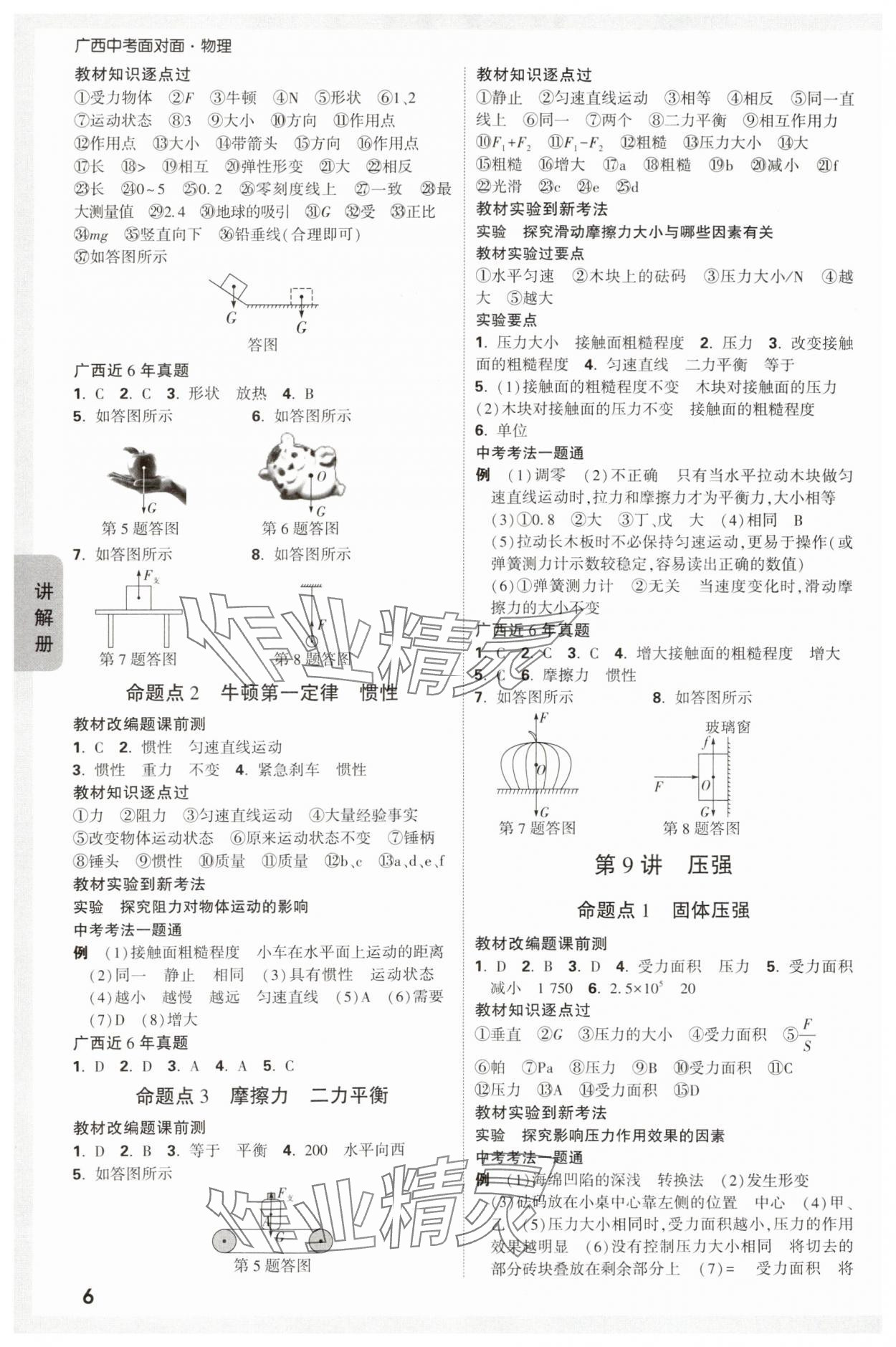 2024年广西中考面对面物理 参考答案第5页