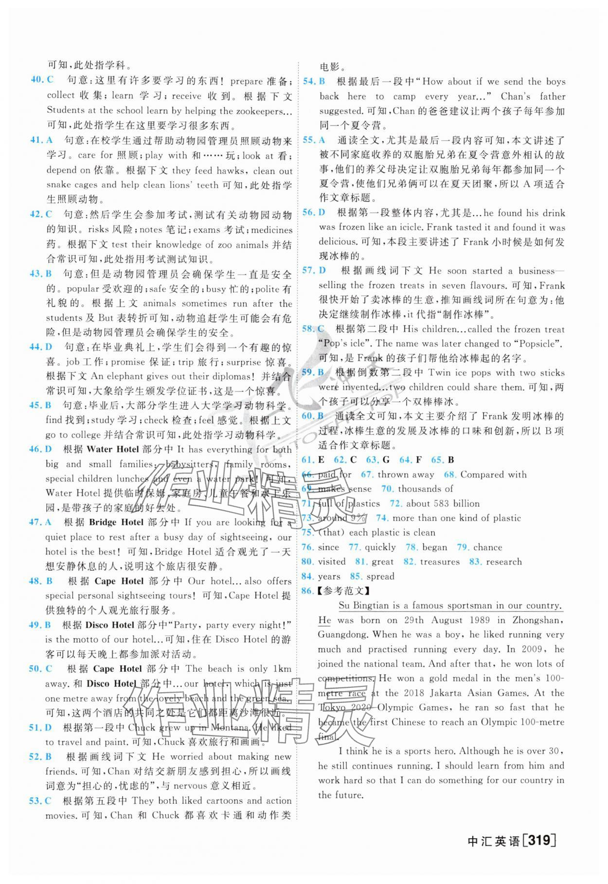 2025年一飛沖天中考模擬試題匯編英語 參考答案第15頁