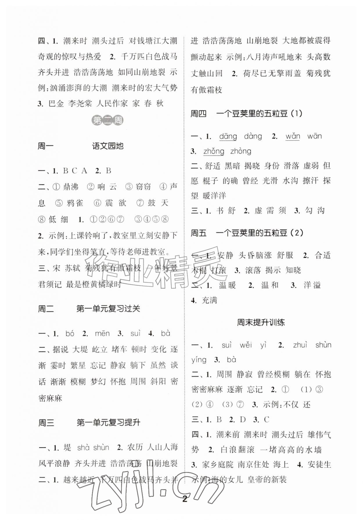 2026年通城学典默写能手四年级语文上册人教版&nbsp;第2页