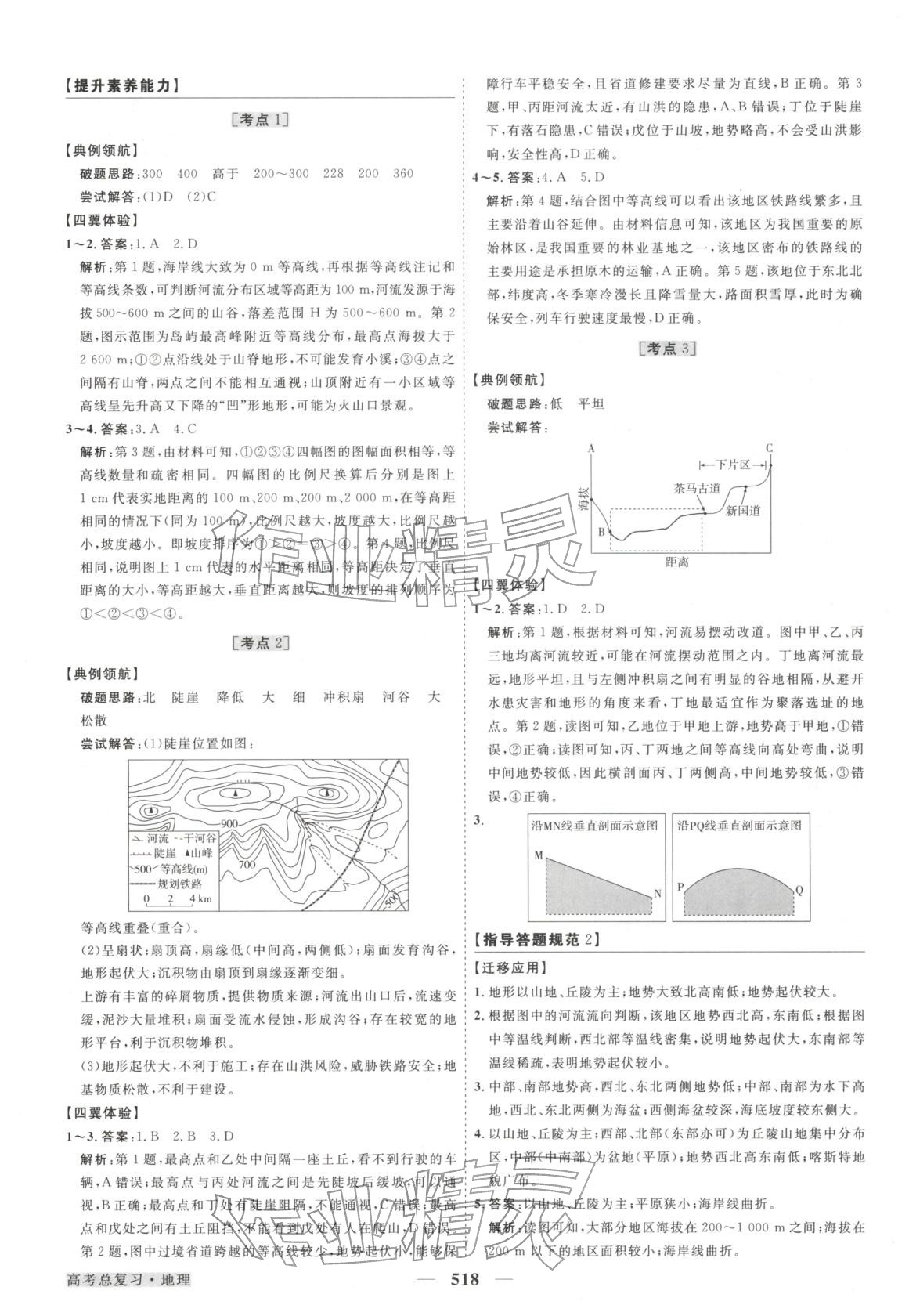 2025年高考总复习优化方案地理&nbsp;第5页
