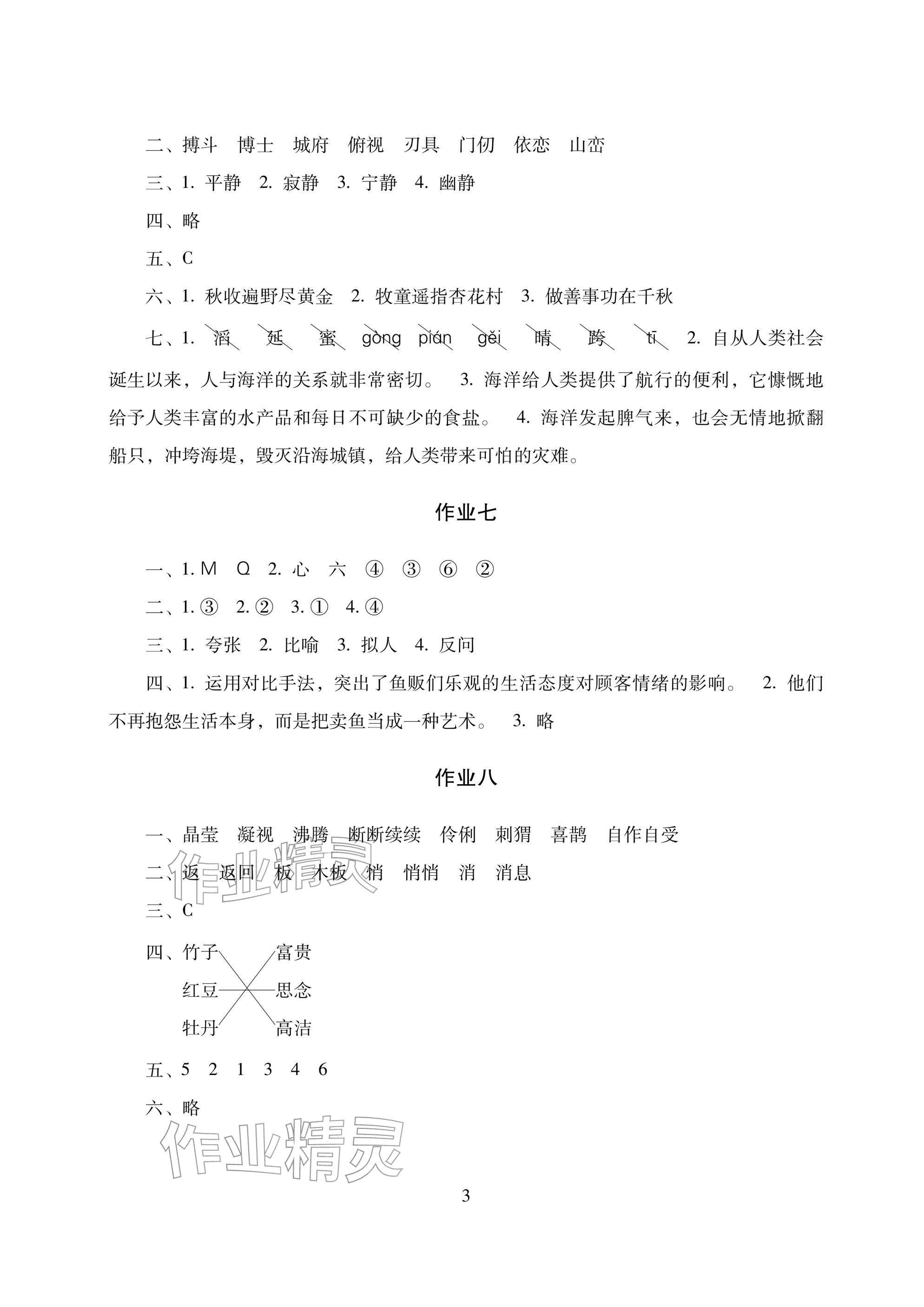 2026年寒假生活六年级湖南少年儿童出版社&nbsp;参考答案第3页