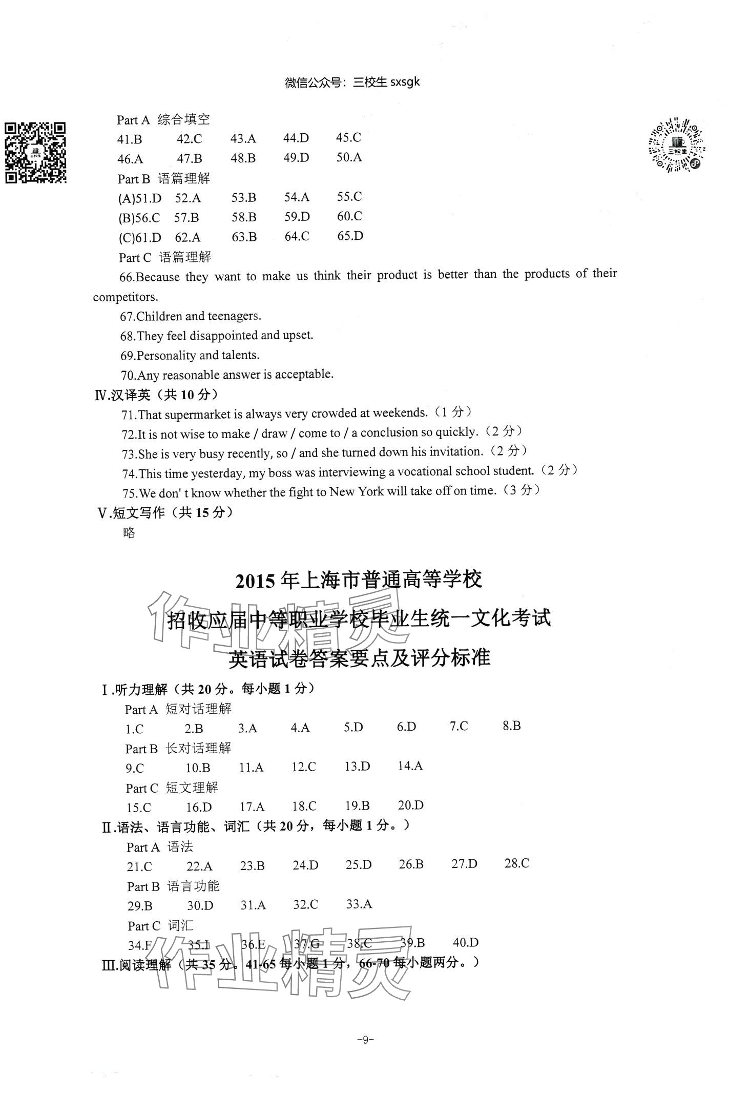 2024年勝券在握中西書(shū)局真卷篇 第9頁(yè)