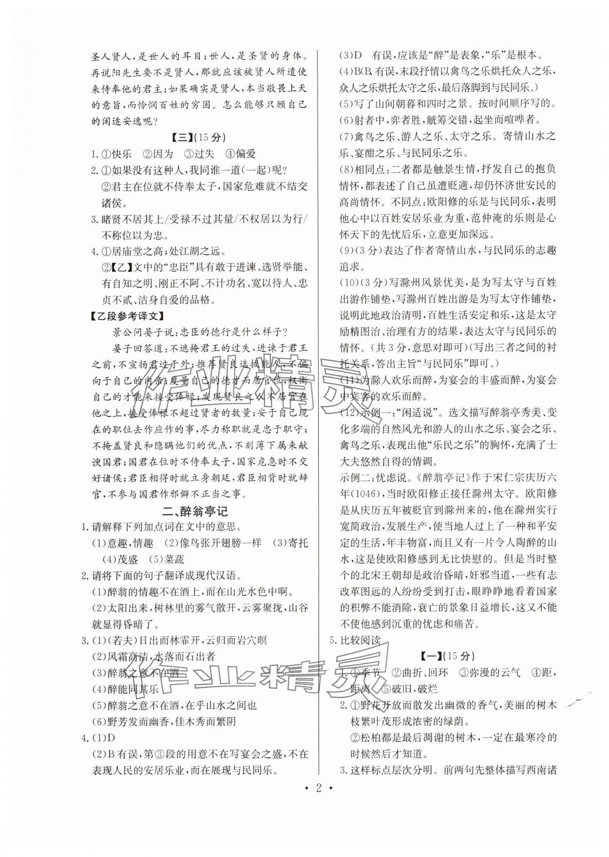 2024年中考文言文一本通安徽专版 第2页