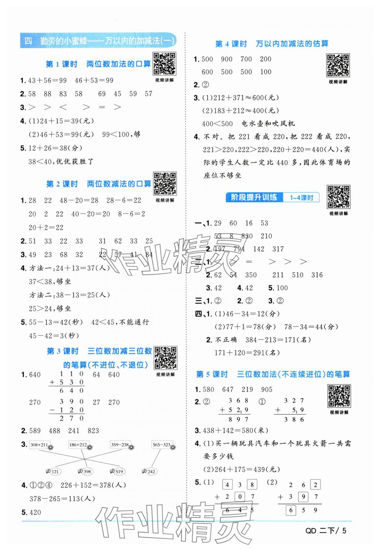 2025年阳光同学课时优化作业二年级数学下册青岛版山东专版 第5页