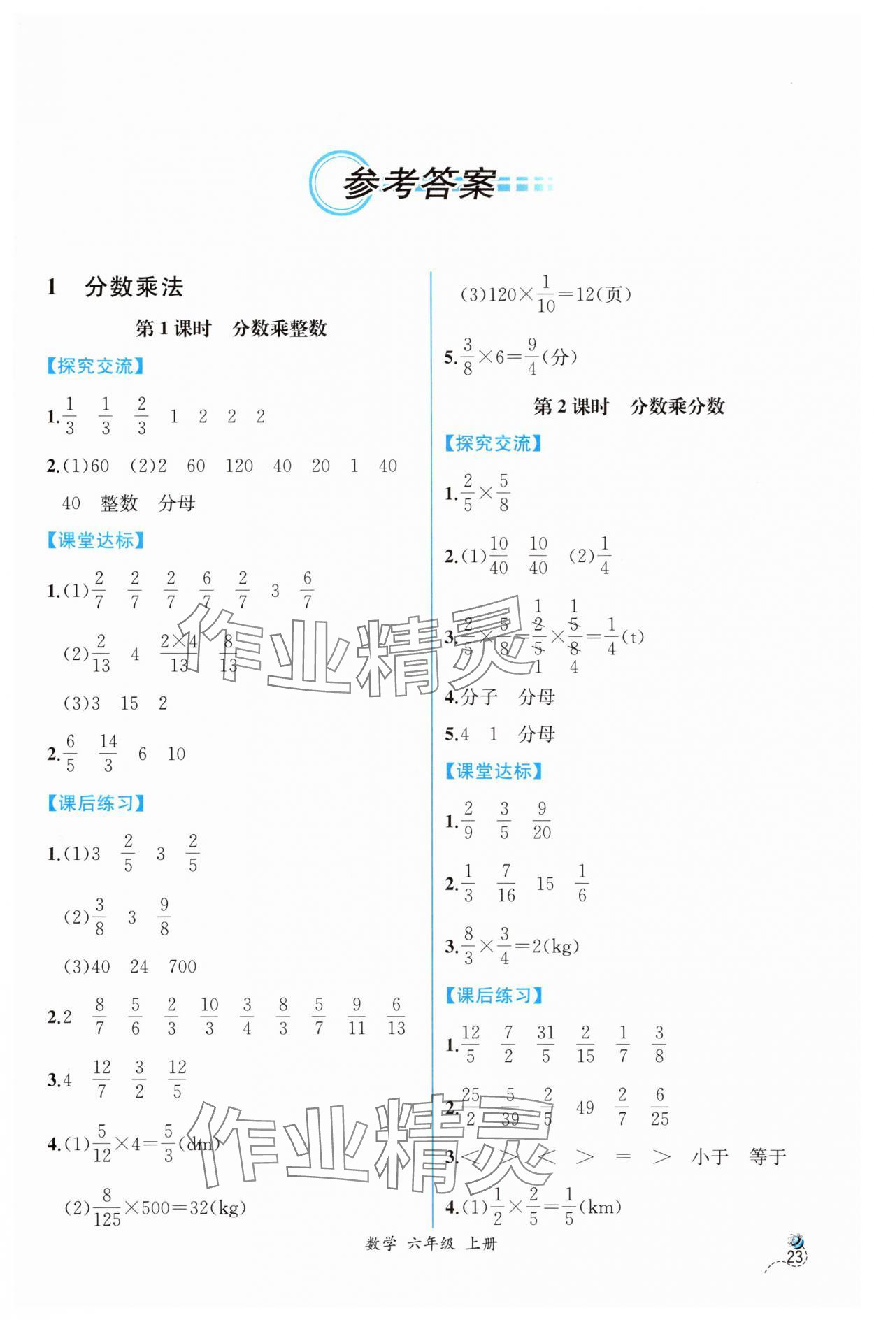 2025年同步导学案课时练六年级数学上册人教版 第1页