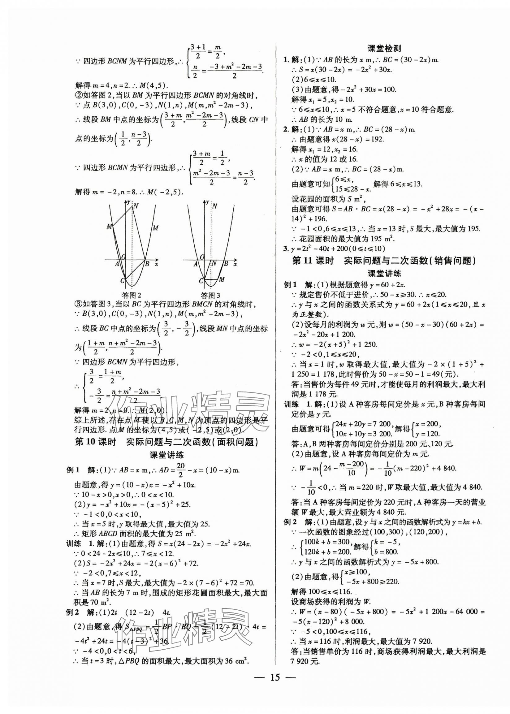 2025年領(lǐng)跑作業(yè)本九年級數(shù)學(xué)全一冊人教版廣東專版 第15頁