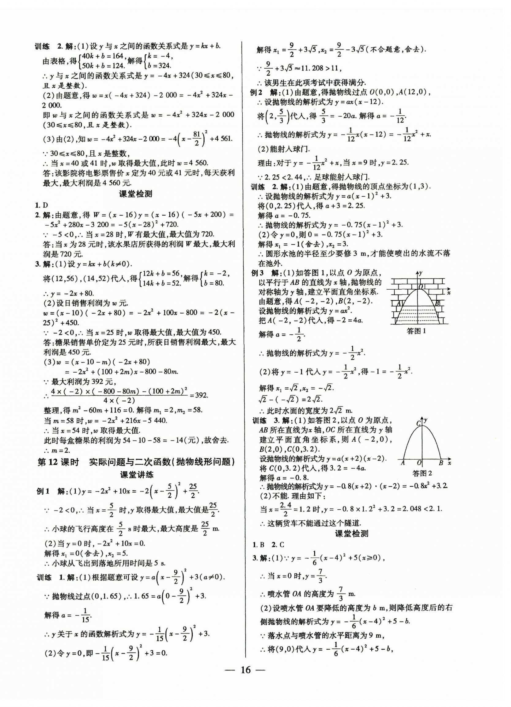 2025年領(lǐng)跑作業(yè)本九年級數(shù)學(xué)全一冊人教版廣東專版 第16頁