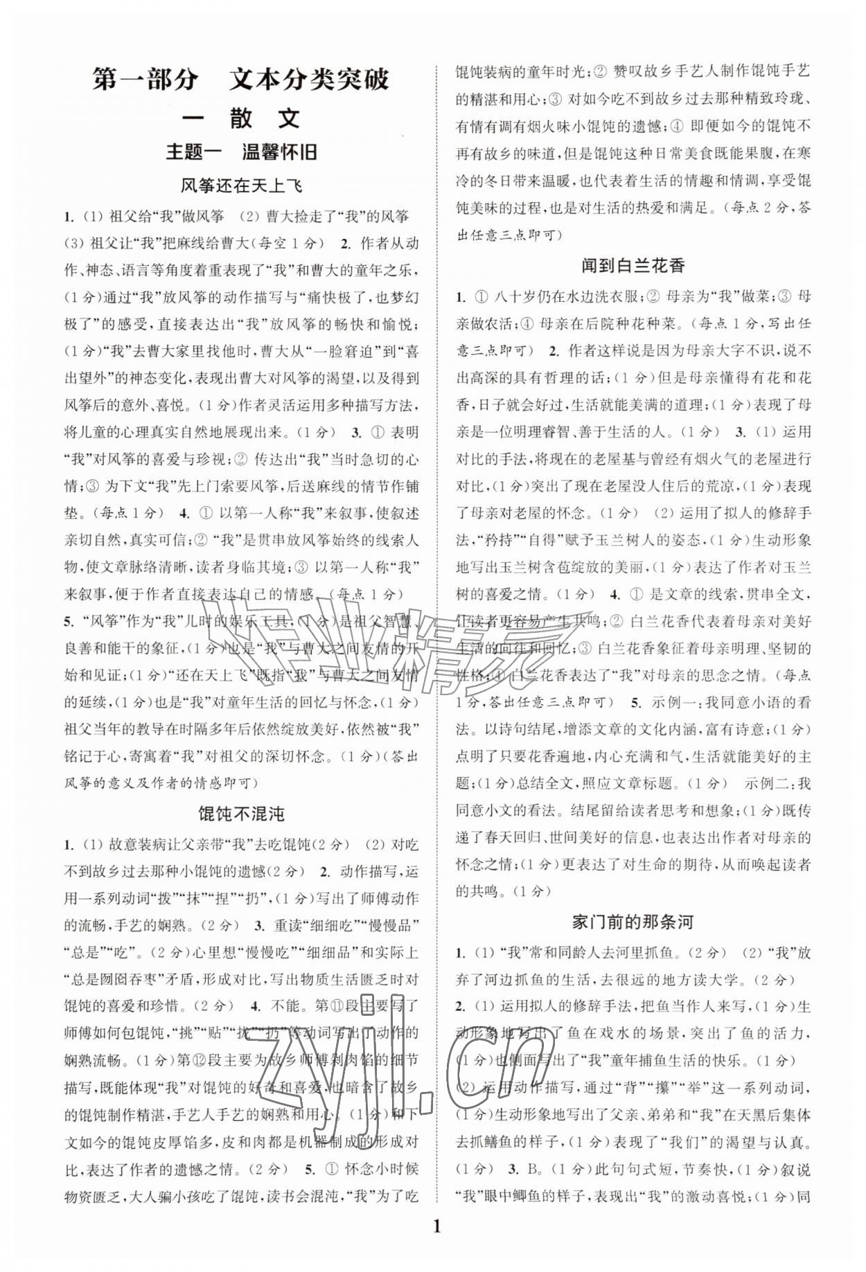 2026年通城学典阅读拓展训练九年级语文&nbsp;第1页
