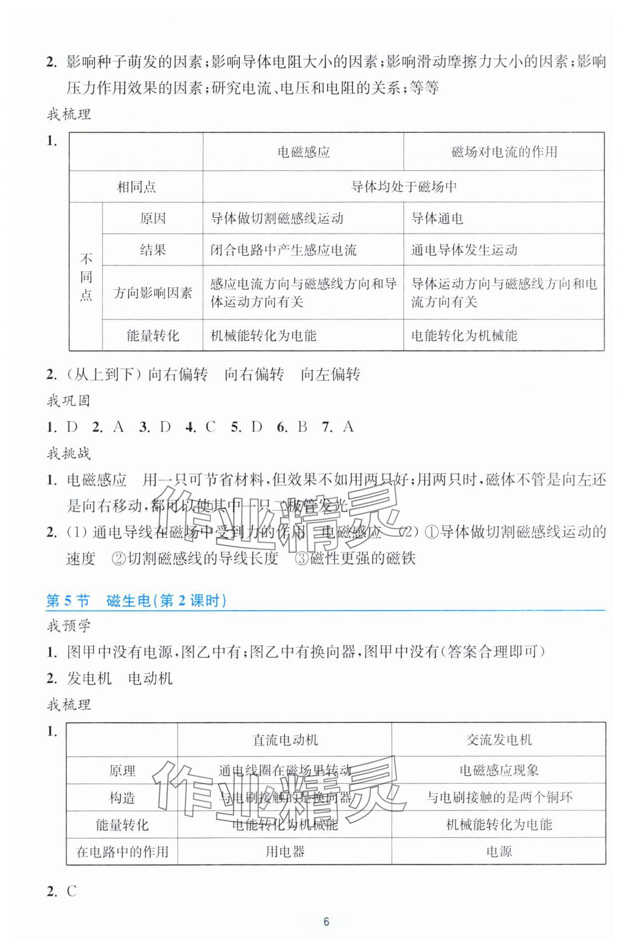 2025年預學與導學八年級科學下冊浙教版 第6頁