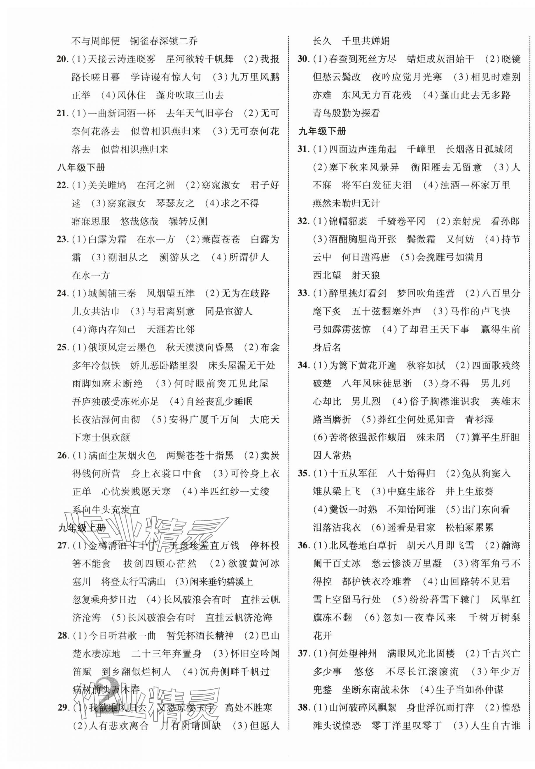 2025年中考新突破语文宁夏专版&nbsp;第3页