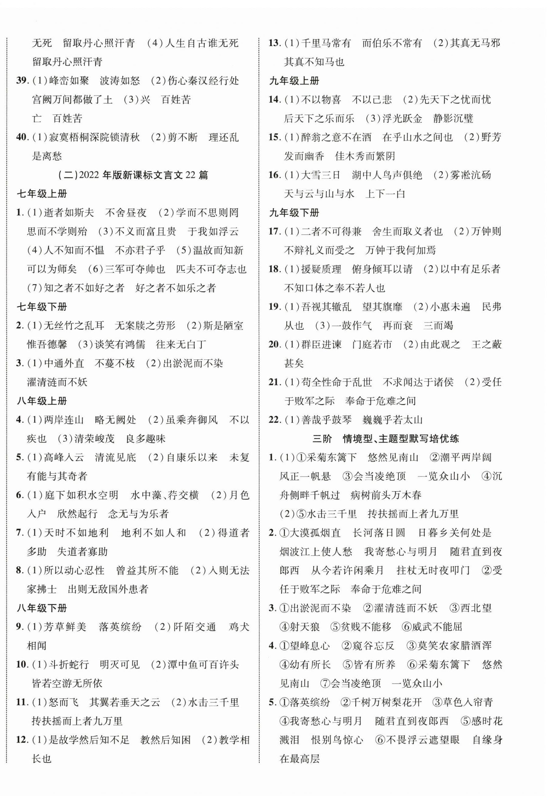 2025年中考新突破语文宁夏专版&nbsp;第4页