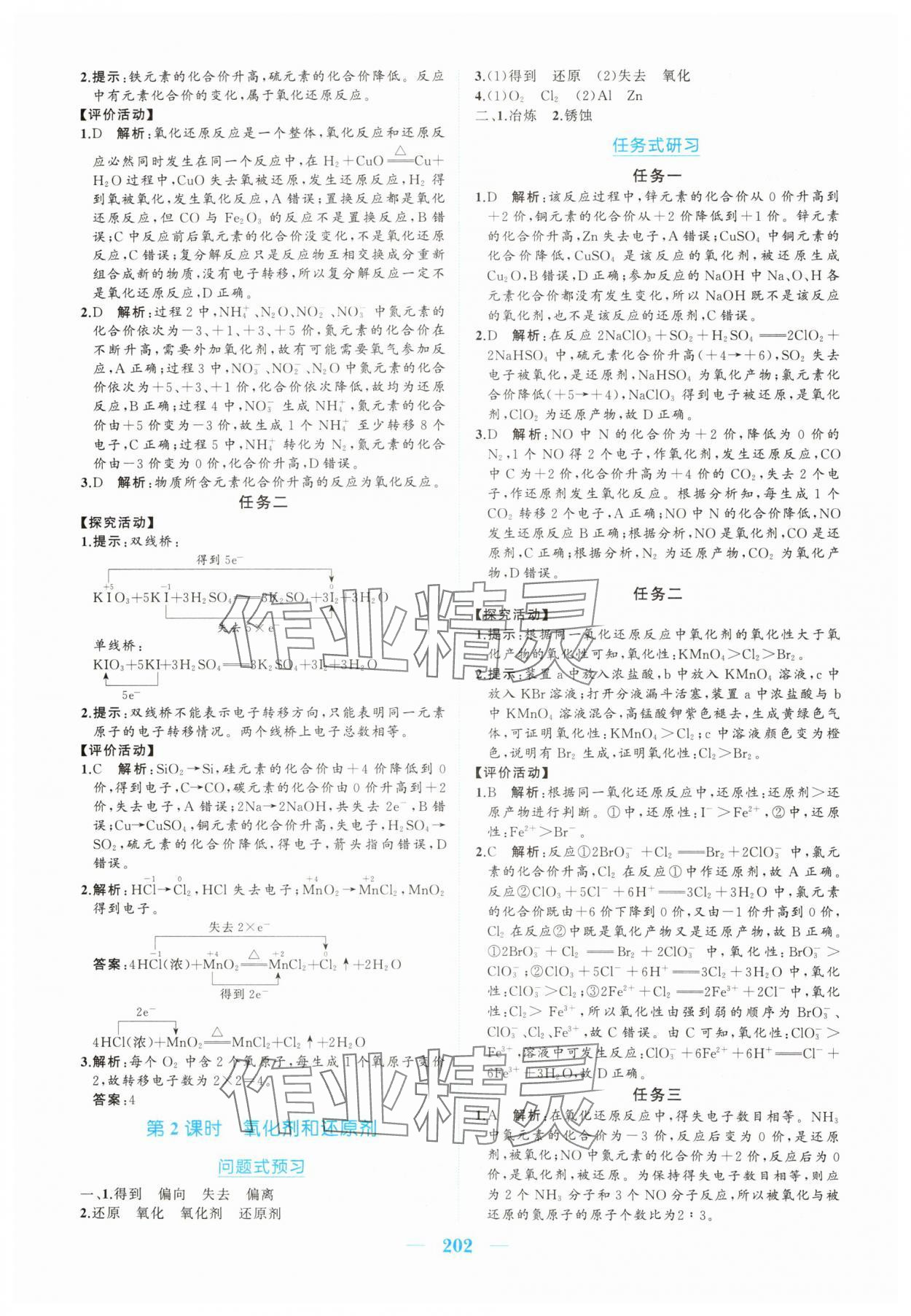 2025年长江作业本同步练习册高中化学必修第一册人教版 参考答案第4页