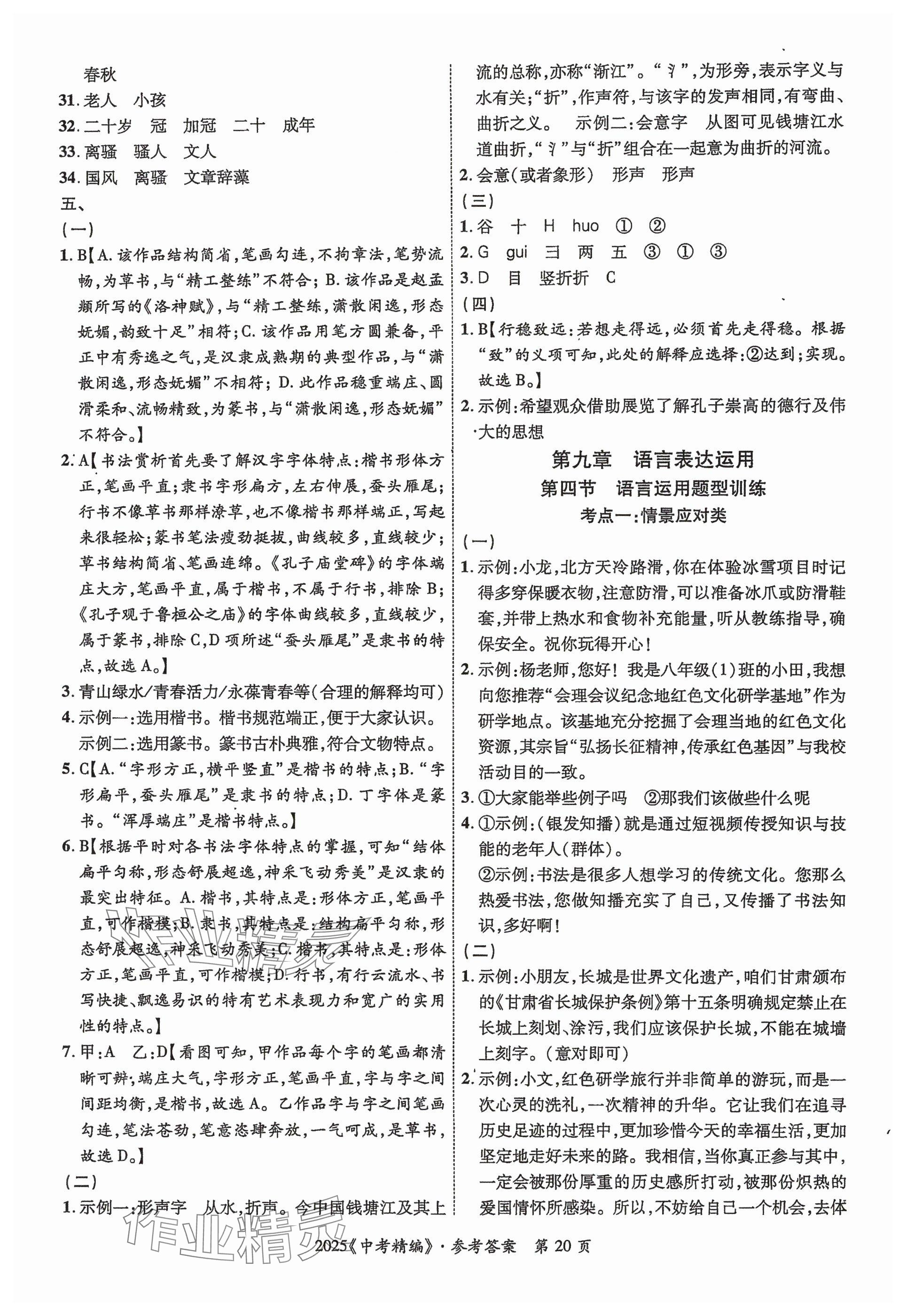 2025年中考精編語文廣東經濟出版社 參考答案第20頁