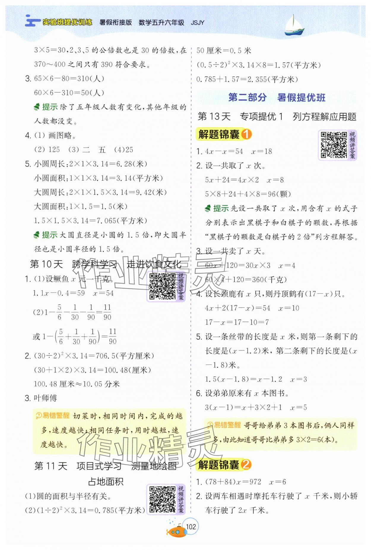 2025年實驗班提優(yōu)訓練暑假銜接版五升六年級數(shù)學蘇教版 第4頁