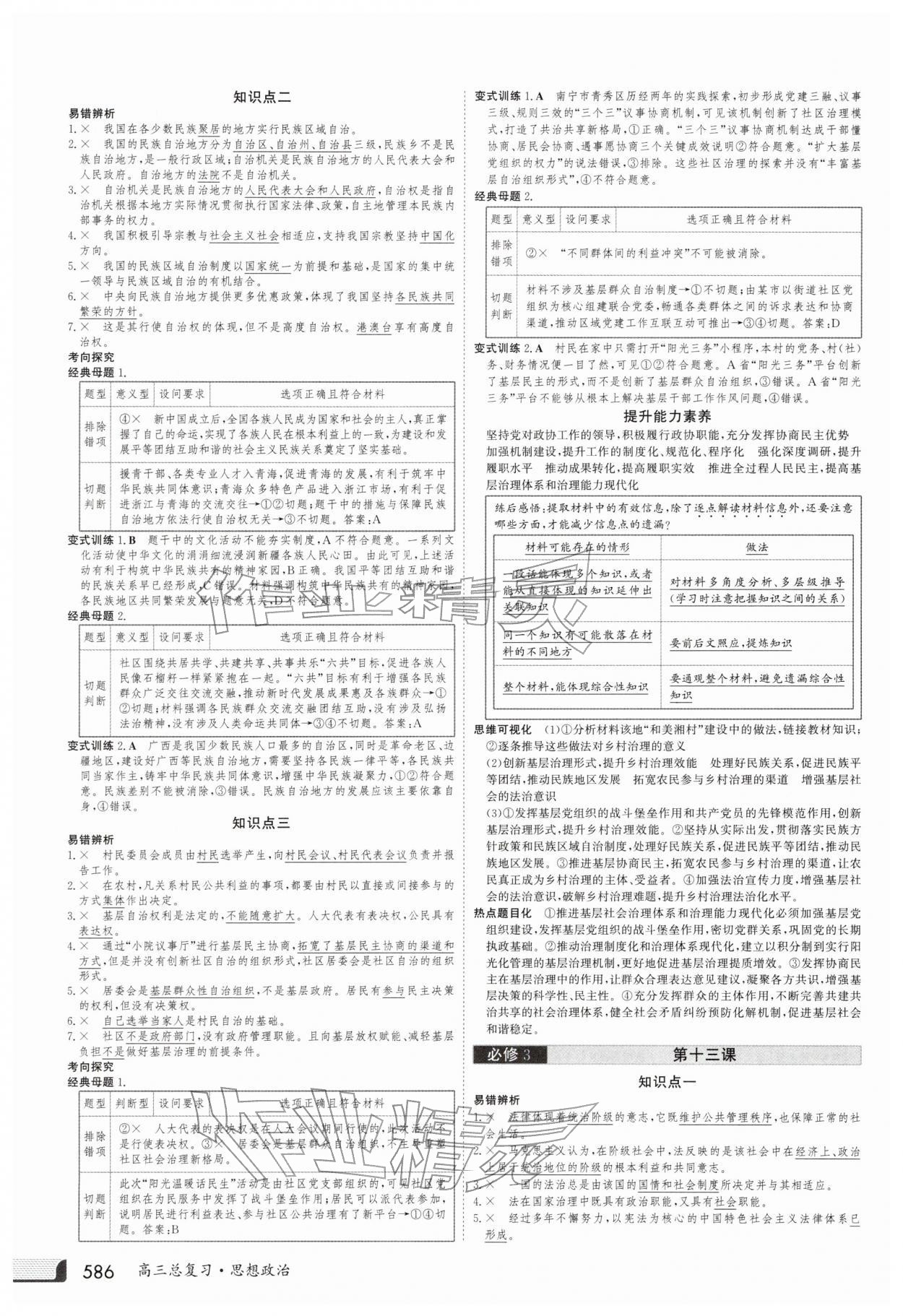 2025年金版新学案高三总复习道德与法治 第14页