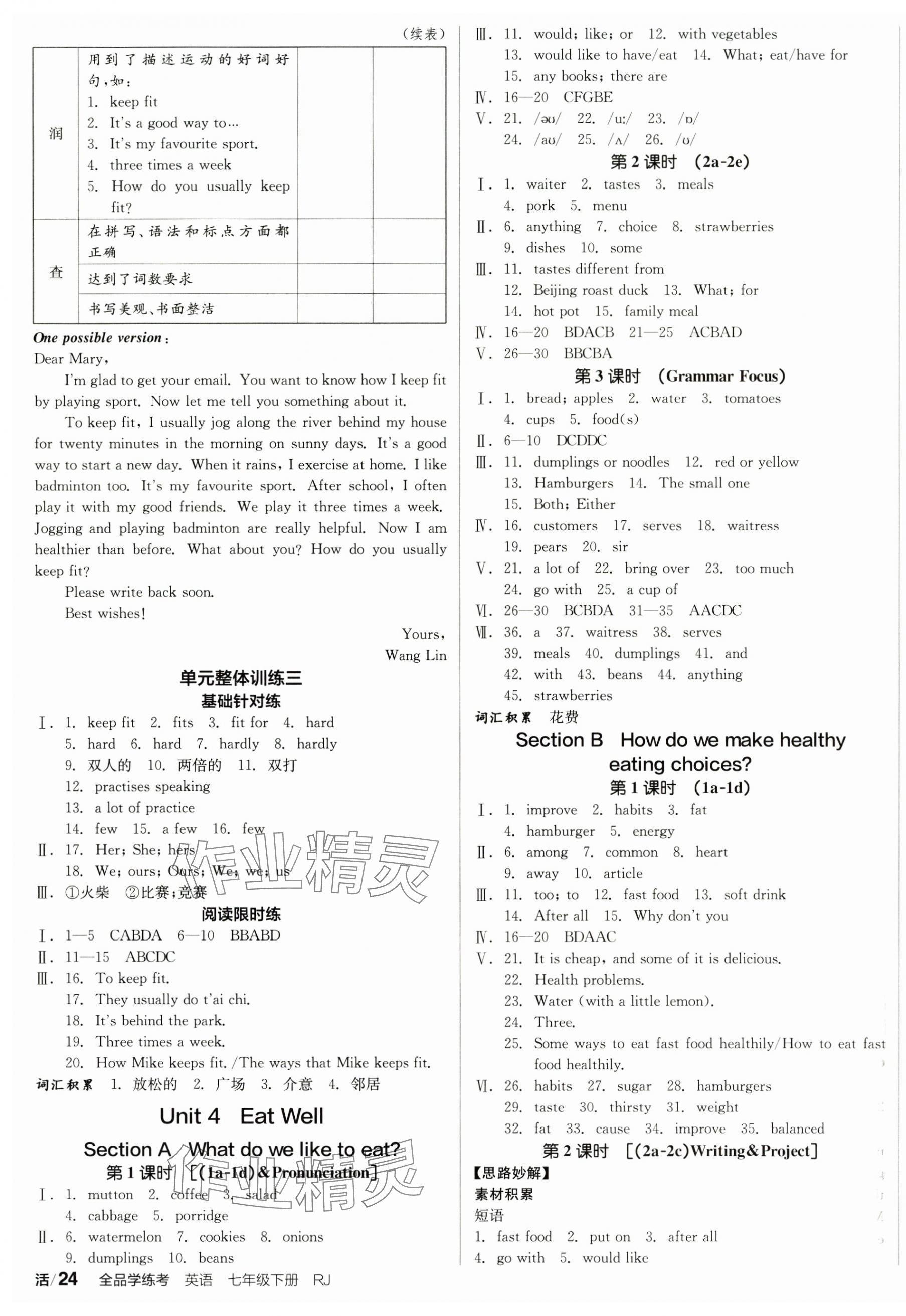 2025年全品學(xué)練考七年級(jí)英語下冊(cè)人教版 第7頁