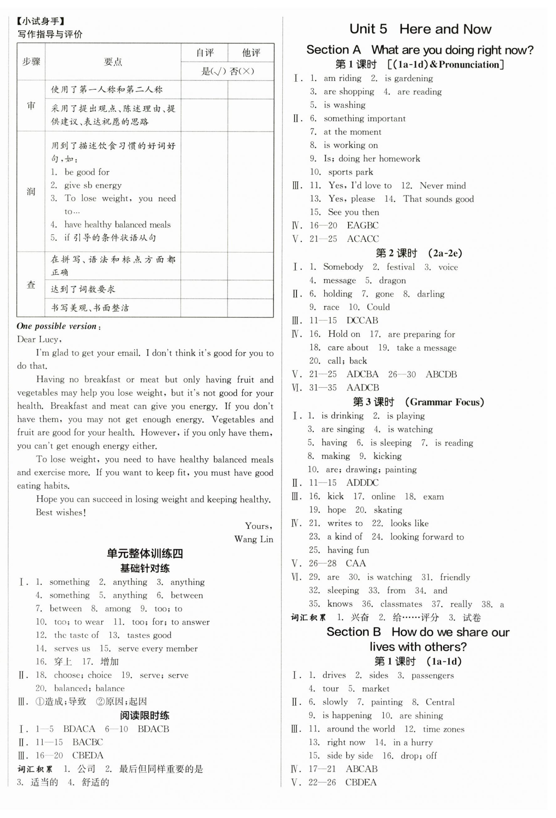 2025年全品學(xué)練考七年級(jí)英語下冊(cè)人教版 第8頁
