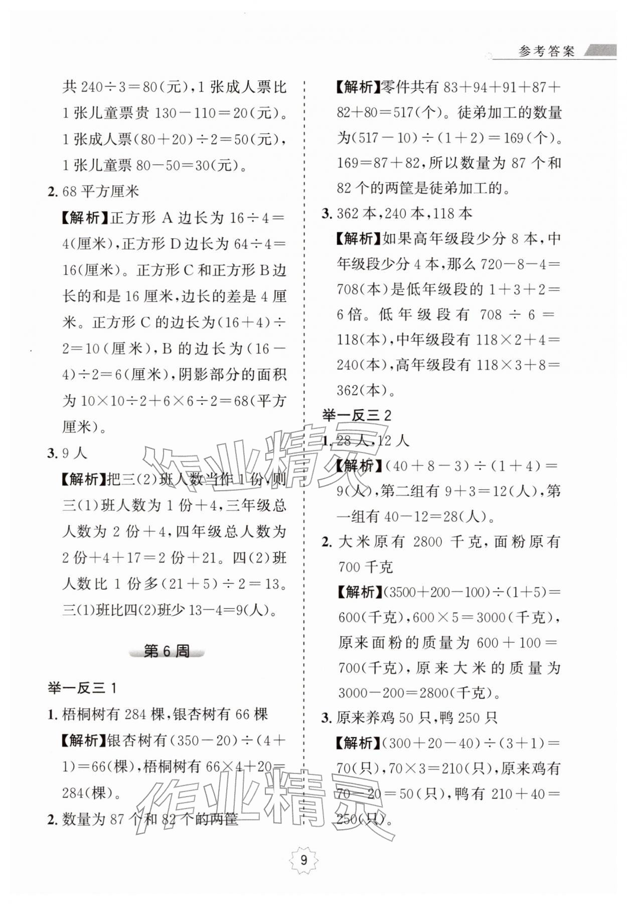 2025年小学奥数举一反三四年级A版 第9页