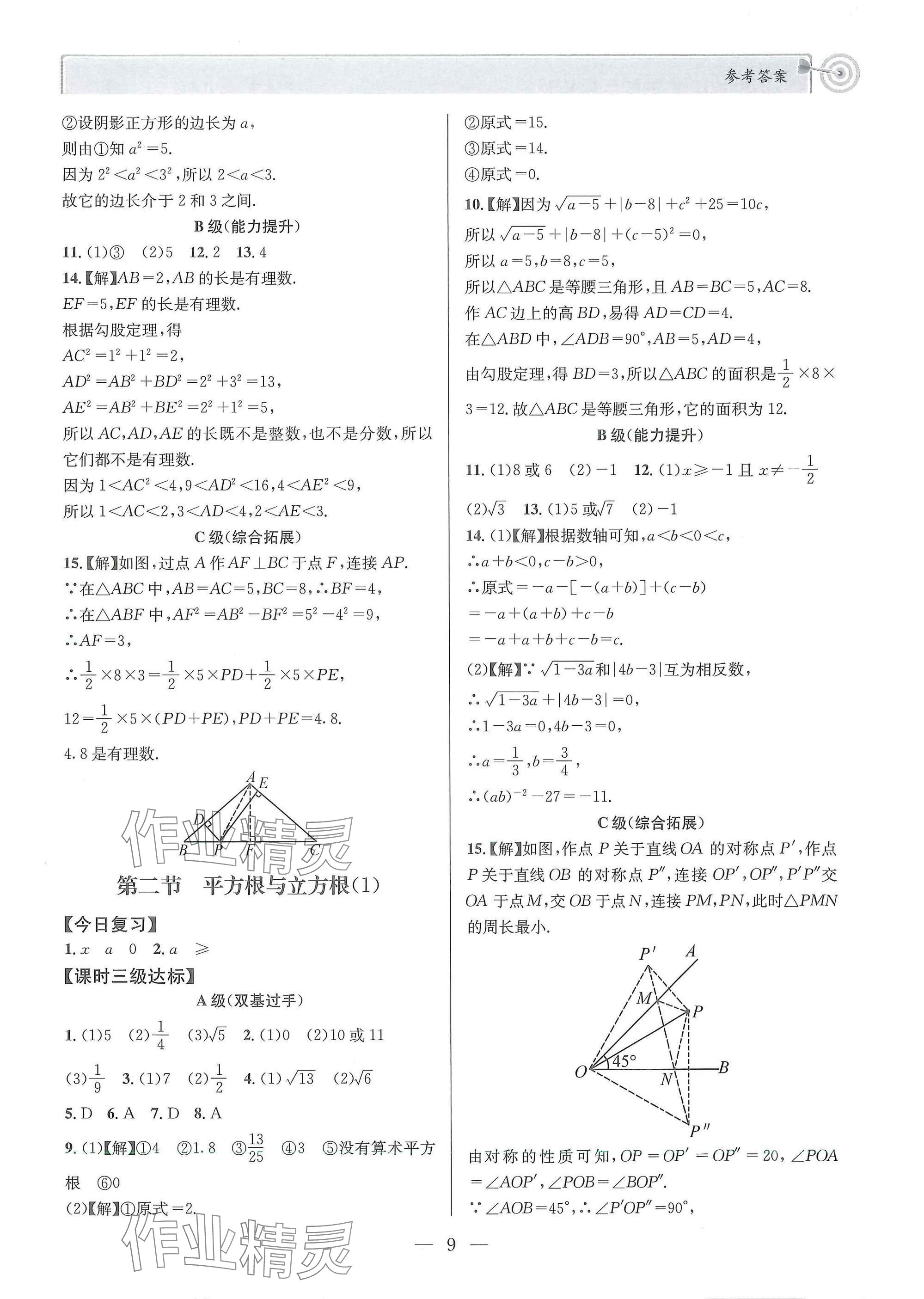2025年天府前沿八年級(jí)數(shù)學(xué)上冊(cè)北師大版 參考答案第9頁(yè)