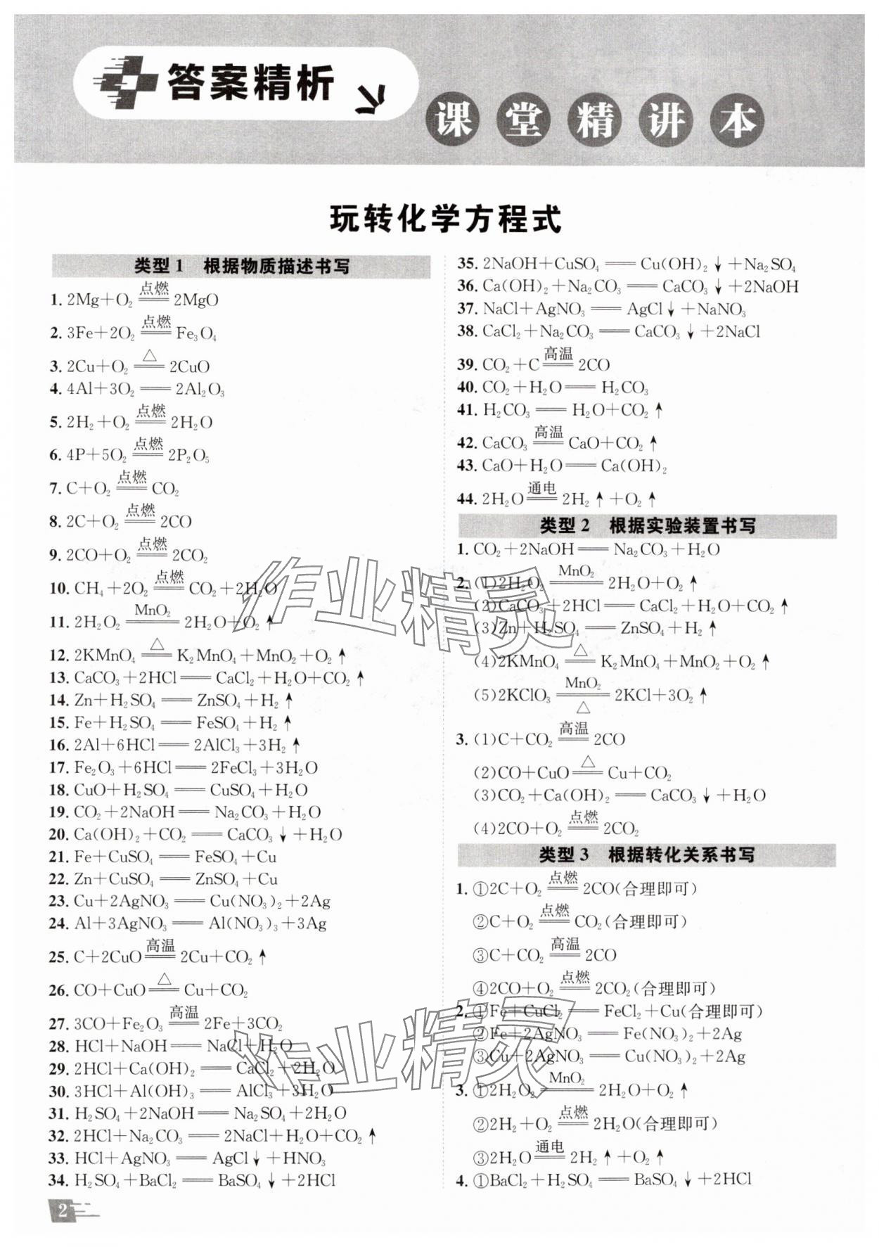 2025年卓文書業(yè)加速度化學(xué)中考陜西專版 參考答案第1頁