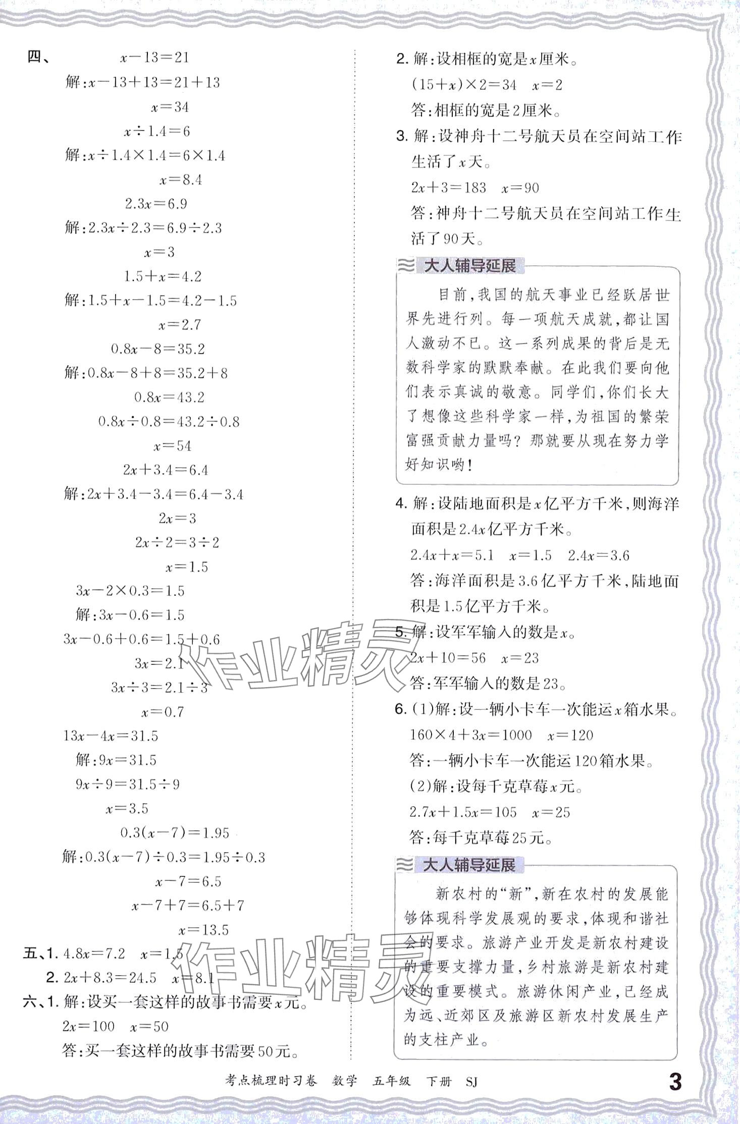 2024年王朝霞考點梳理時習(xí)卷五年級數(shù)學(xué)下冊蘇教版 第3頁