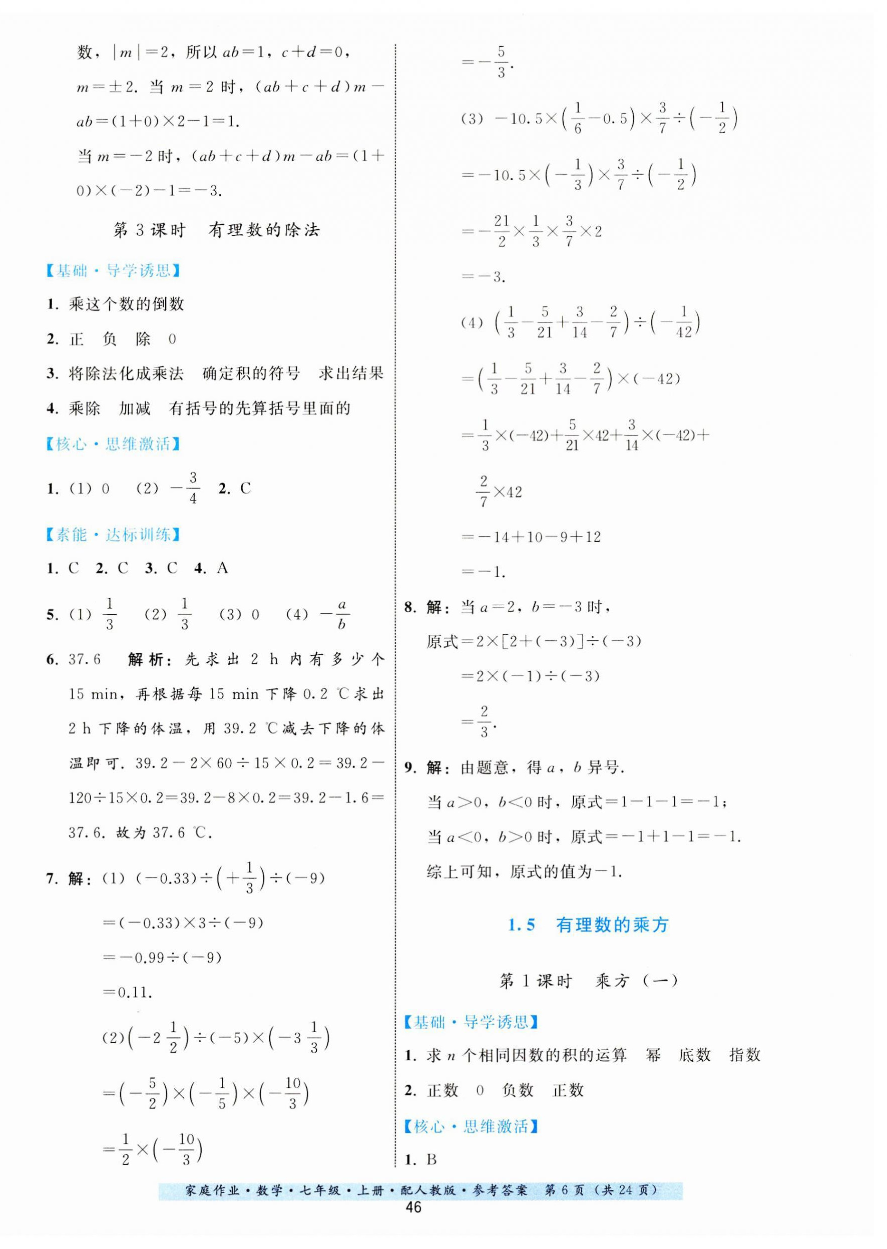 2023年家庭作业七年级数学上册人教版 第6页