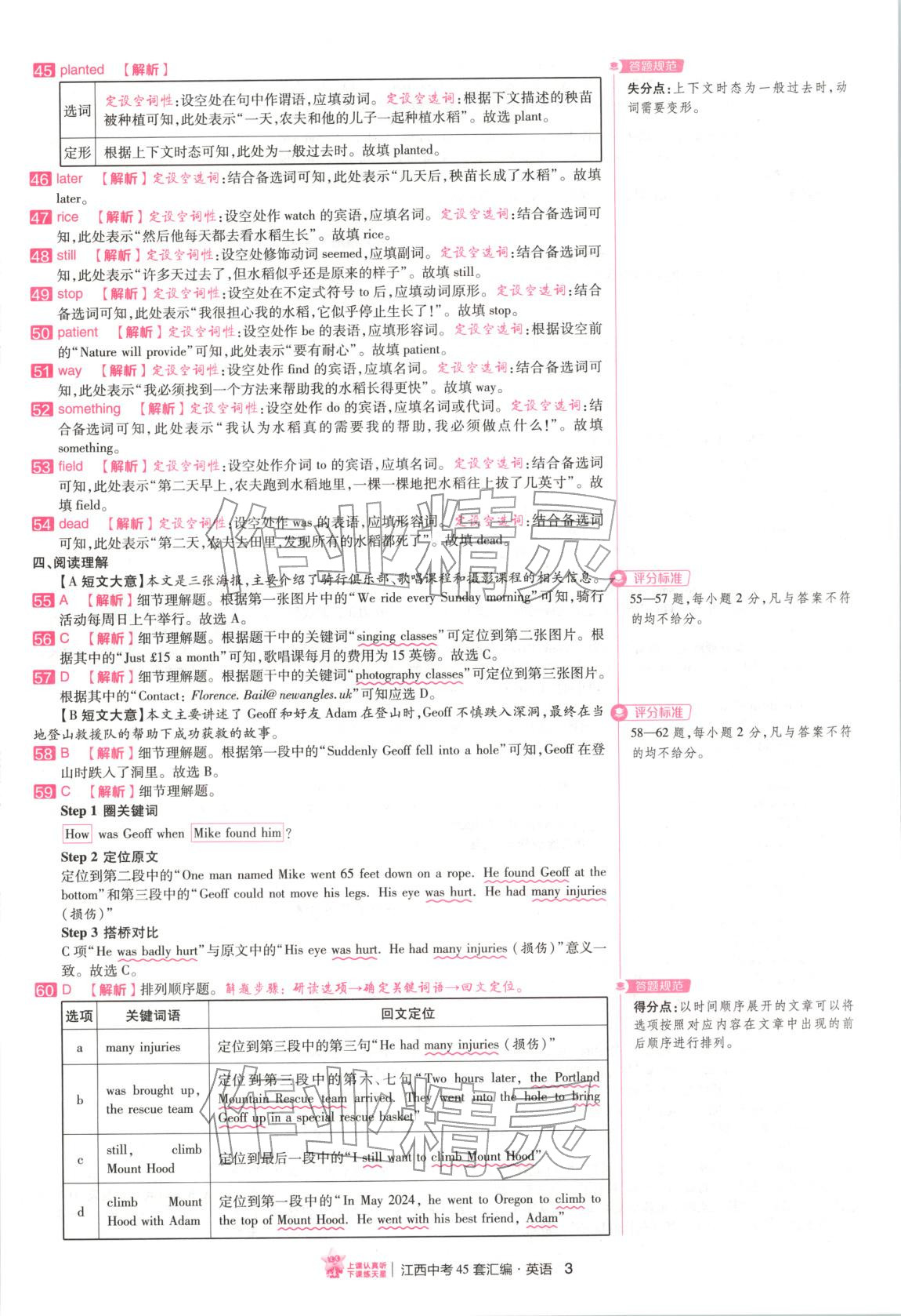 2026年金考卷中考45套汇编九年级英语江西专版&nbsp;第3页